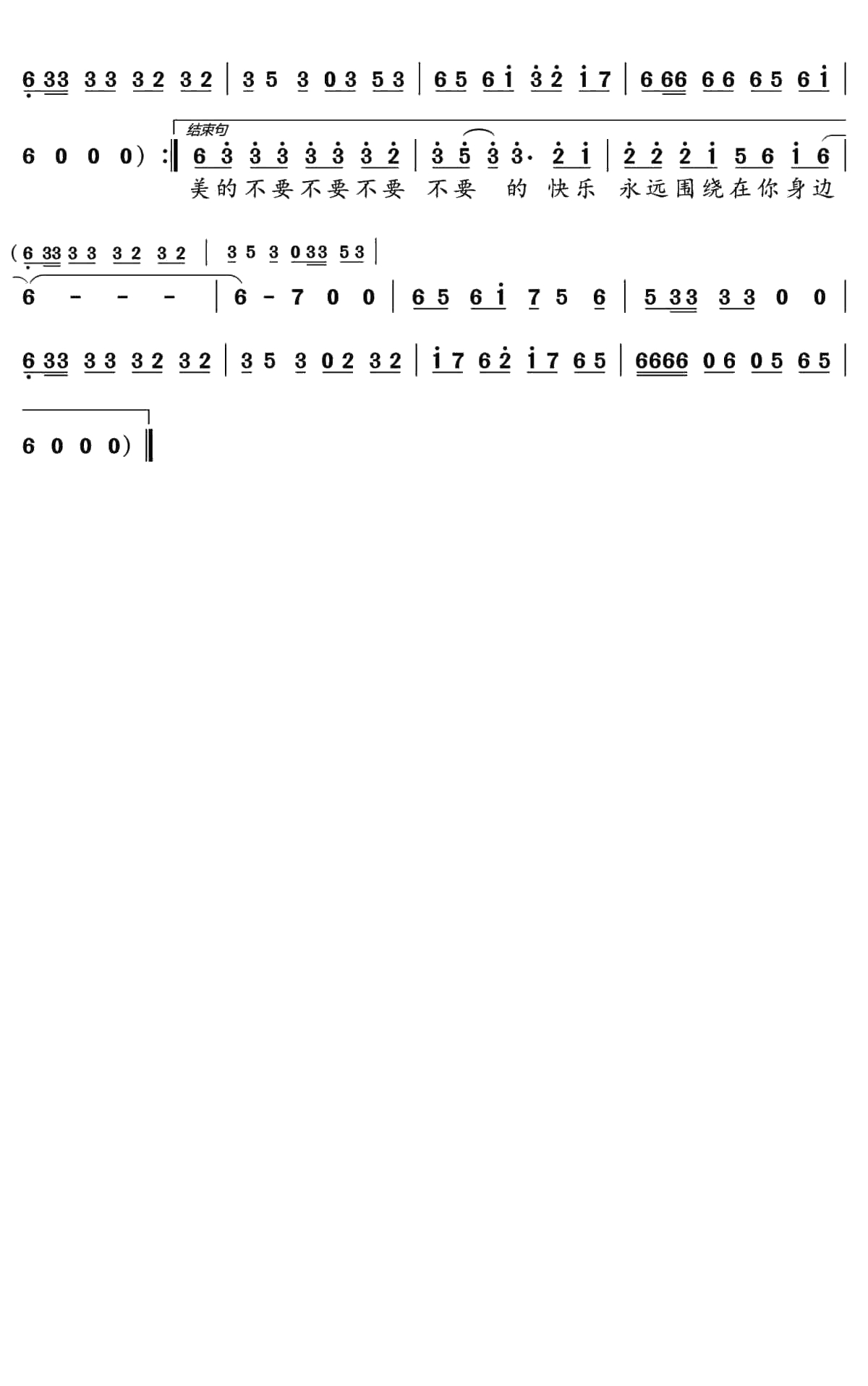 美得不要不要的简谱(歌词)-门丽演唱-水鑫曲谱2