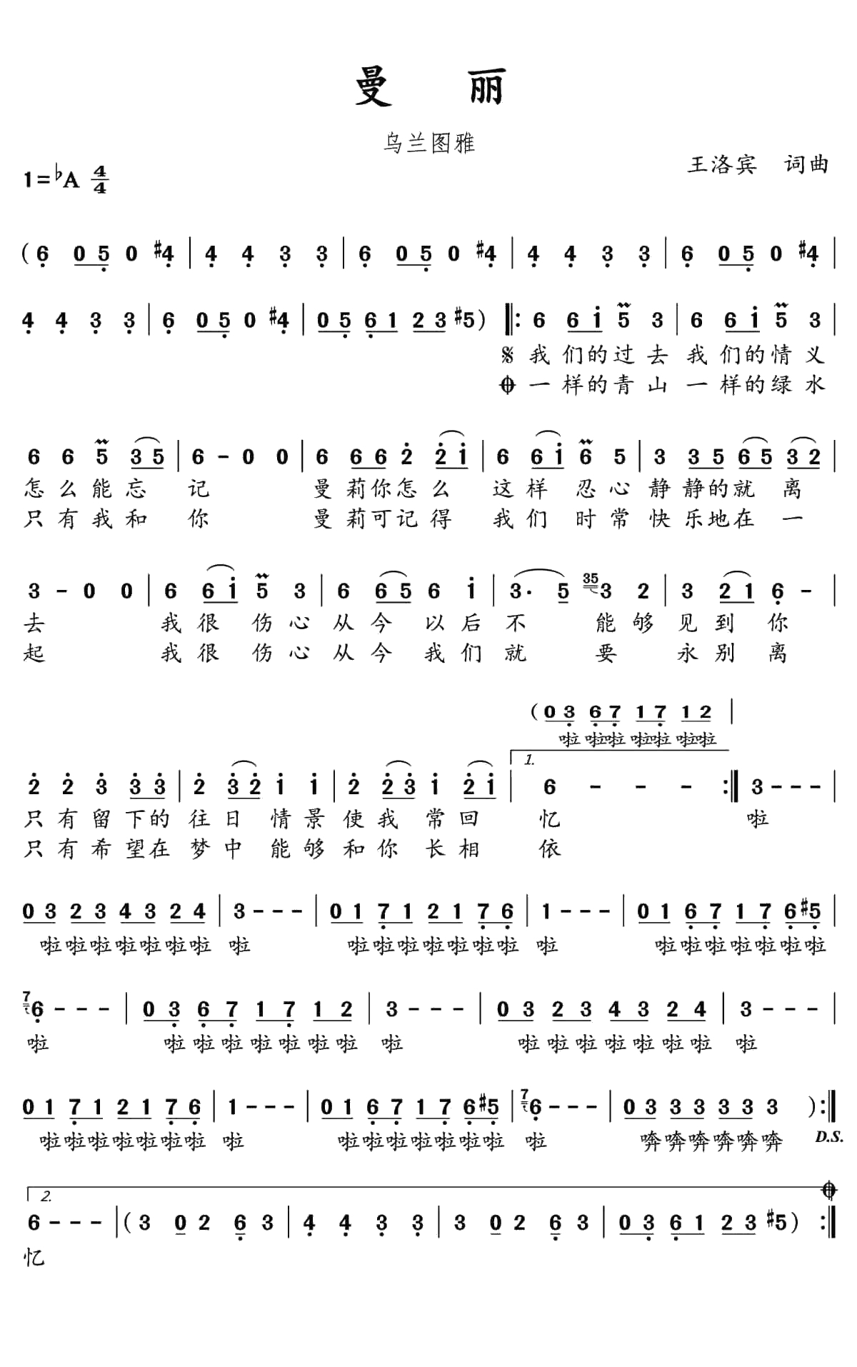 曼丽简谱(歌词)-乌兰图雅演唱-水鑫曲谱1