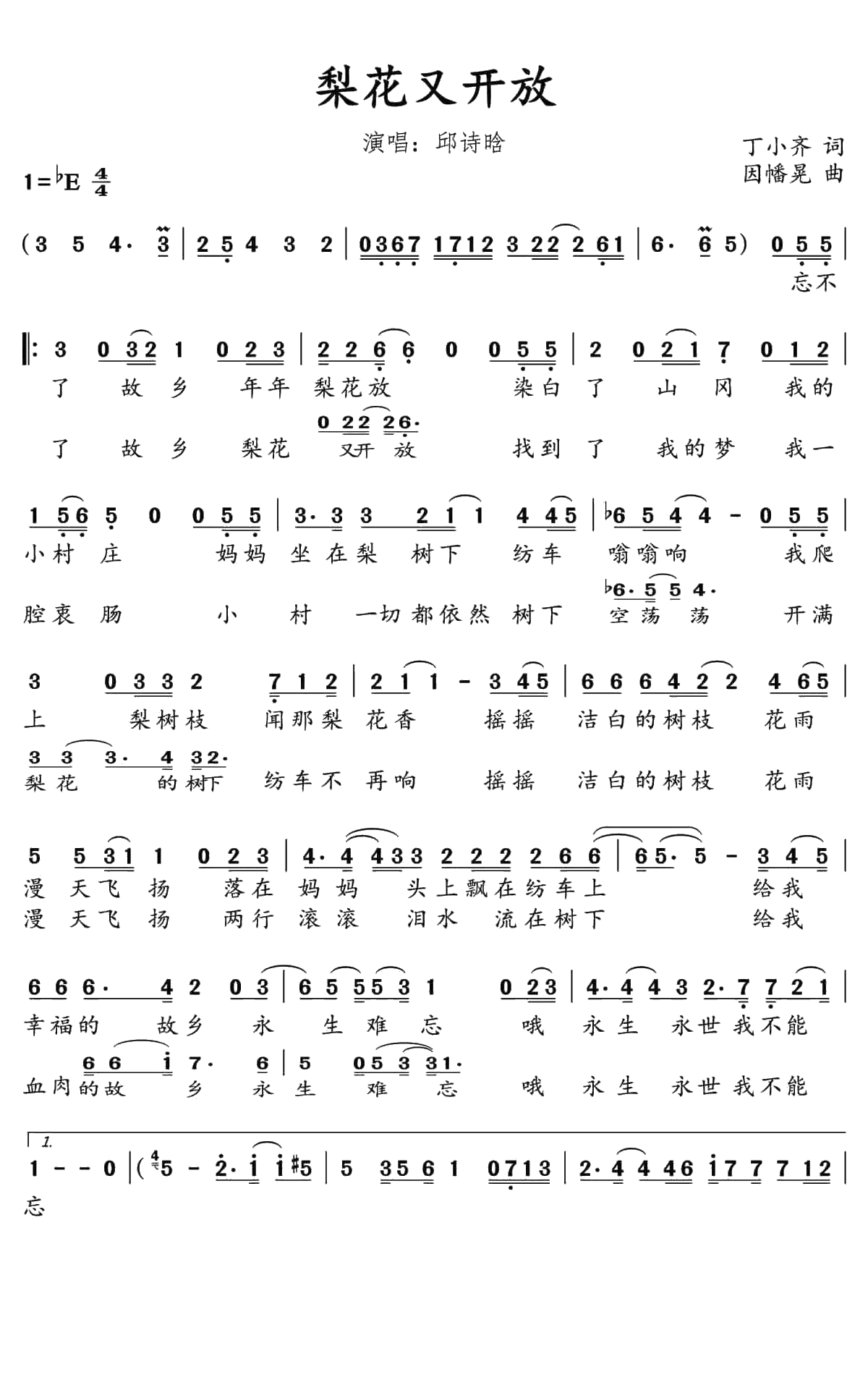 梨花又开放简谱(歌词)-邱诗晗演唱-水鑫曲谱1