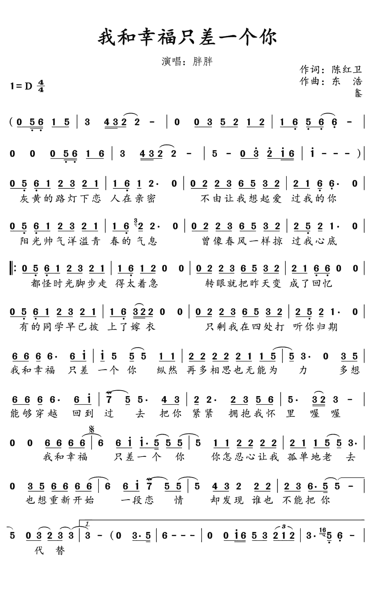 我和幸福只差一个你简谱(歌词)-胖胖演唱-水鑫曲谱1