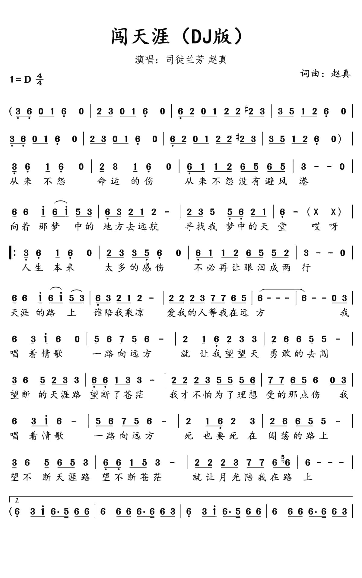 闯天涯简谱(歌词)-司徒兰芳演唱-水鑫曲谱1