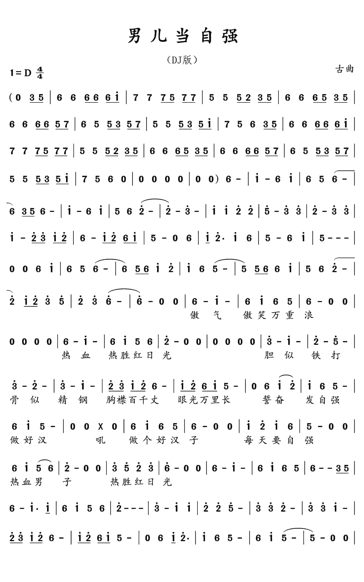 男儿当自强简谱(歌词)-水鑫曲谱1