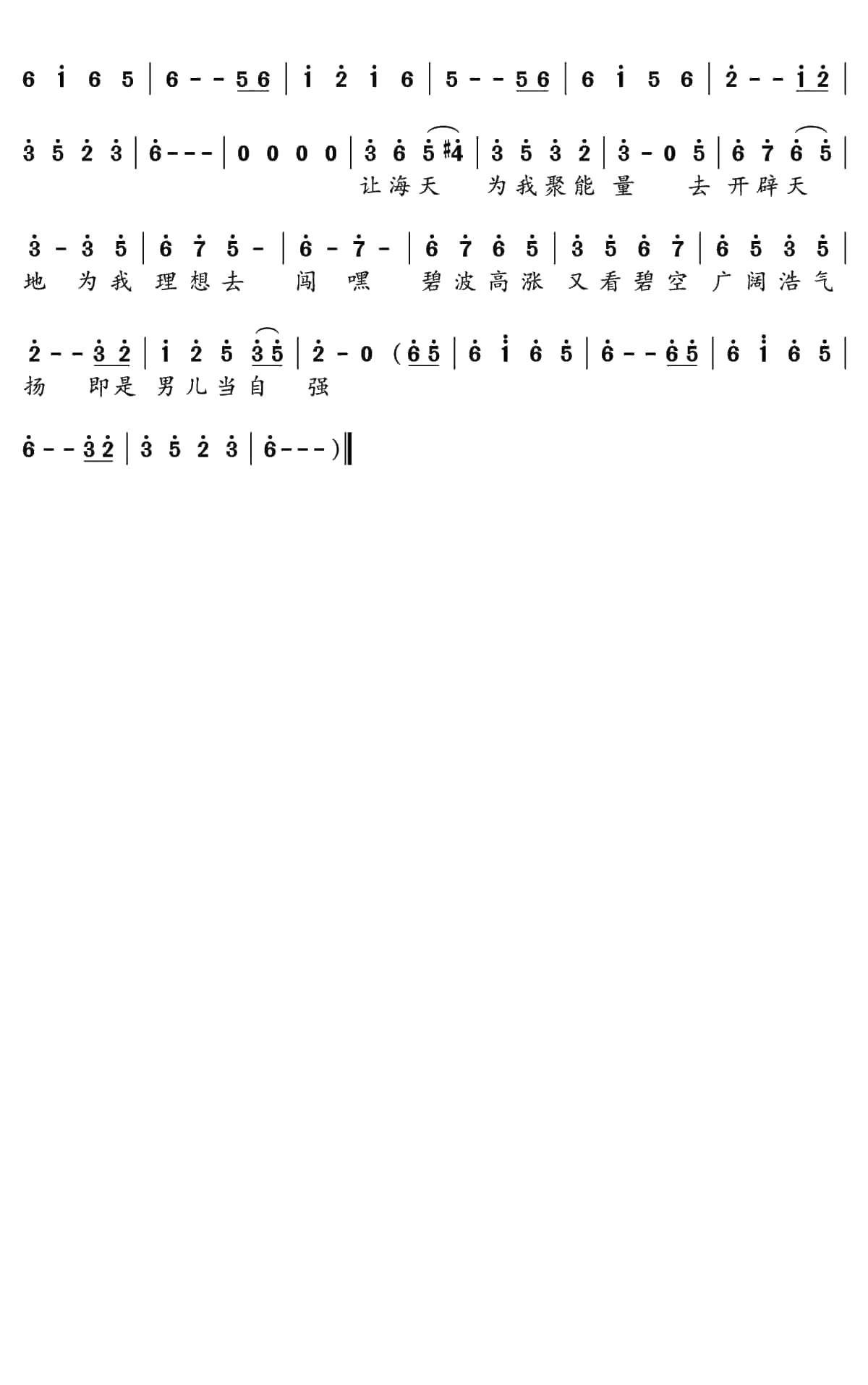 男儿当自强简谱(歌词)-水鑫曲谱2