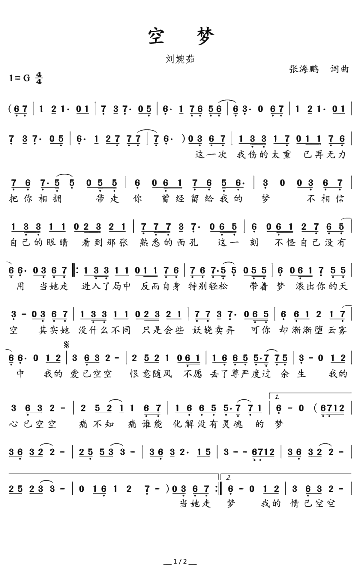 空梦简谱(歌词)-刘婉茹演唱-水鑫曲谱1