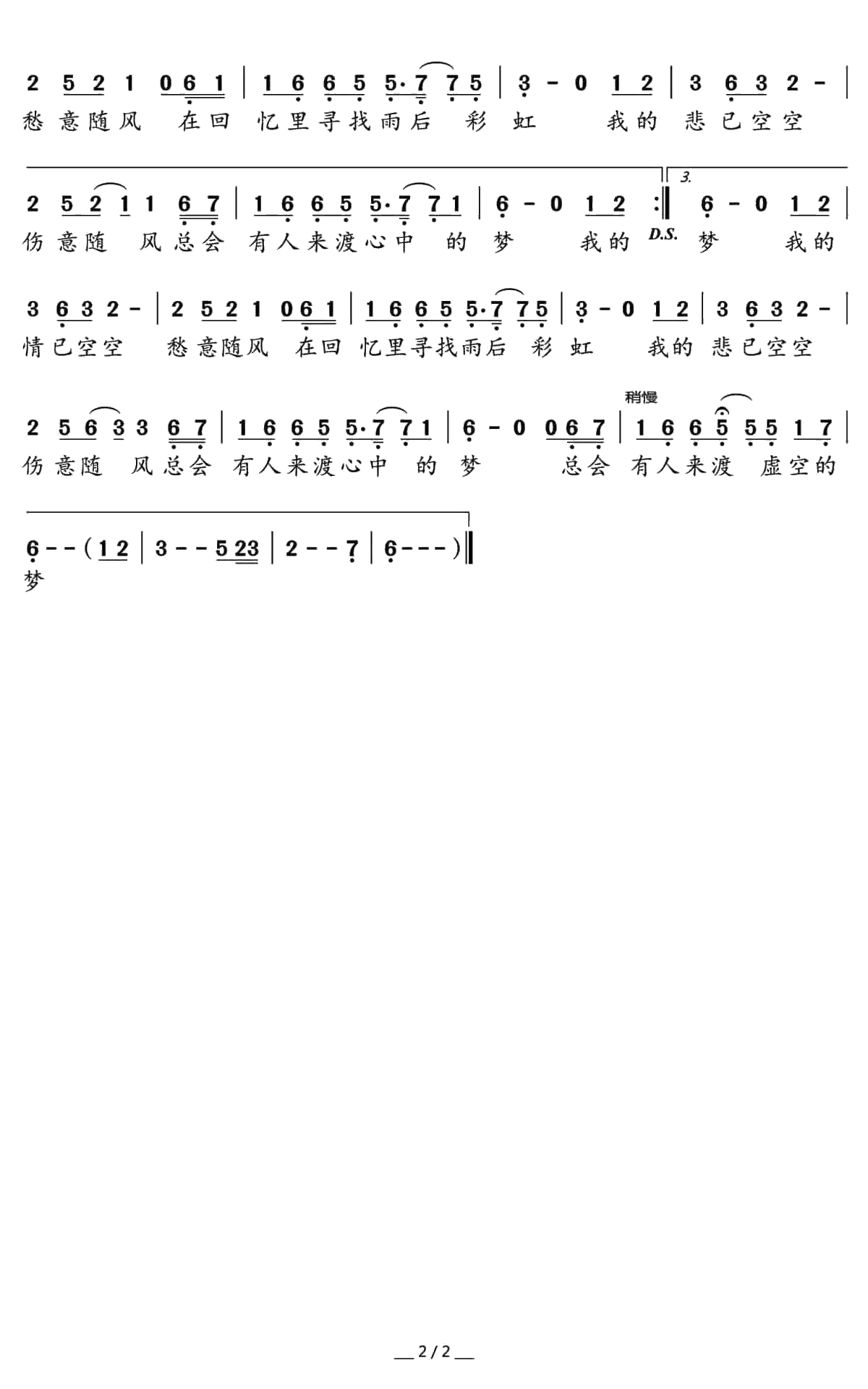 空梦简谱(歌词)-刘婉茹演唱-水鑫曲谱2