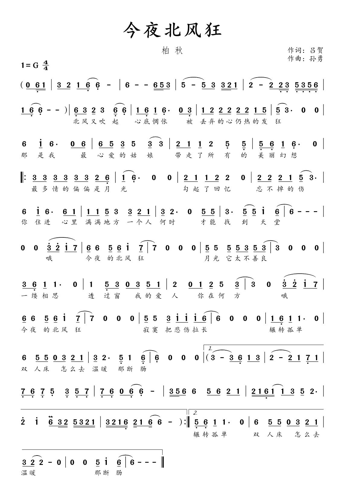 今夜北风狂简谱(歌词)-柏秋演唱-水鑫曲谱1