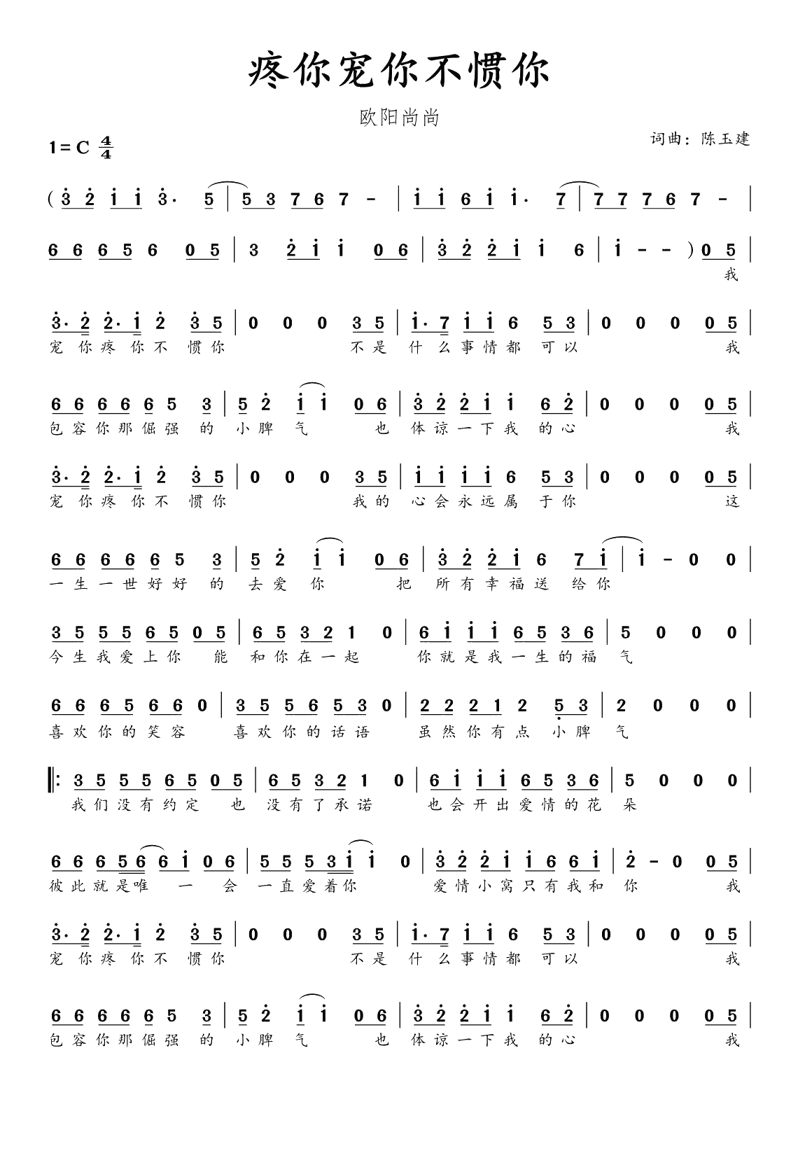宠你疼你不惯你简谱(歌词)-欧阳尚尚演唱-水鑫曲谱1