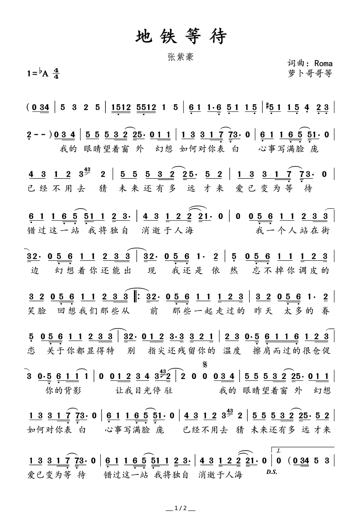 地铁等待简谱(歌词)-张紫豪演唱-水鑫曲谱1