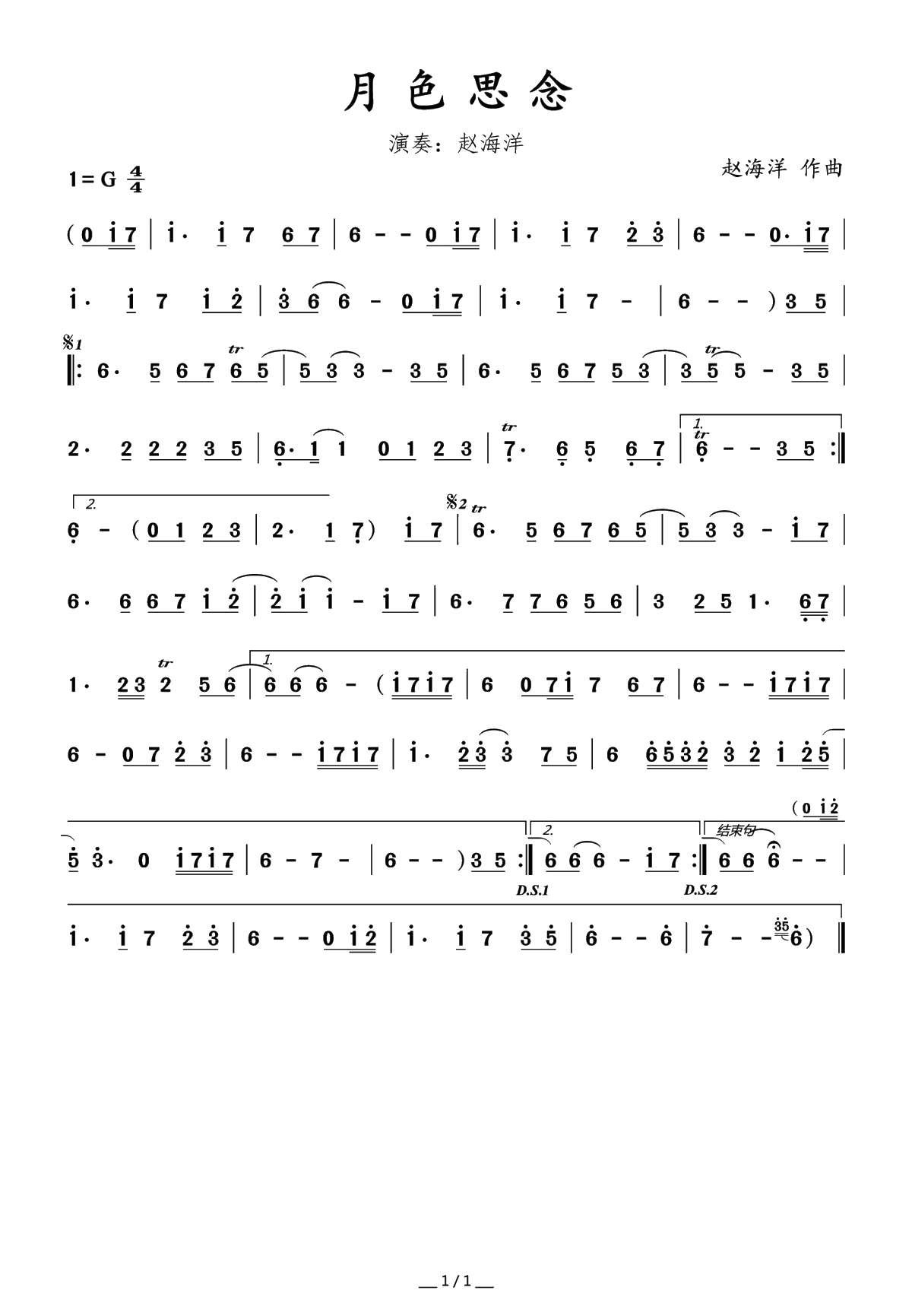 月色思恋简谱(歌词)-赵海洋演唱-水鑫曲谱1