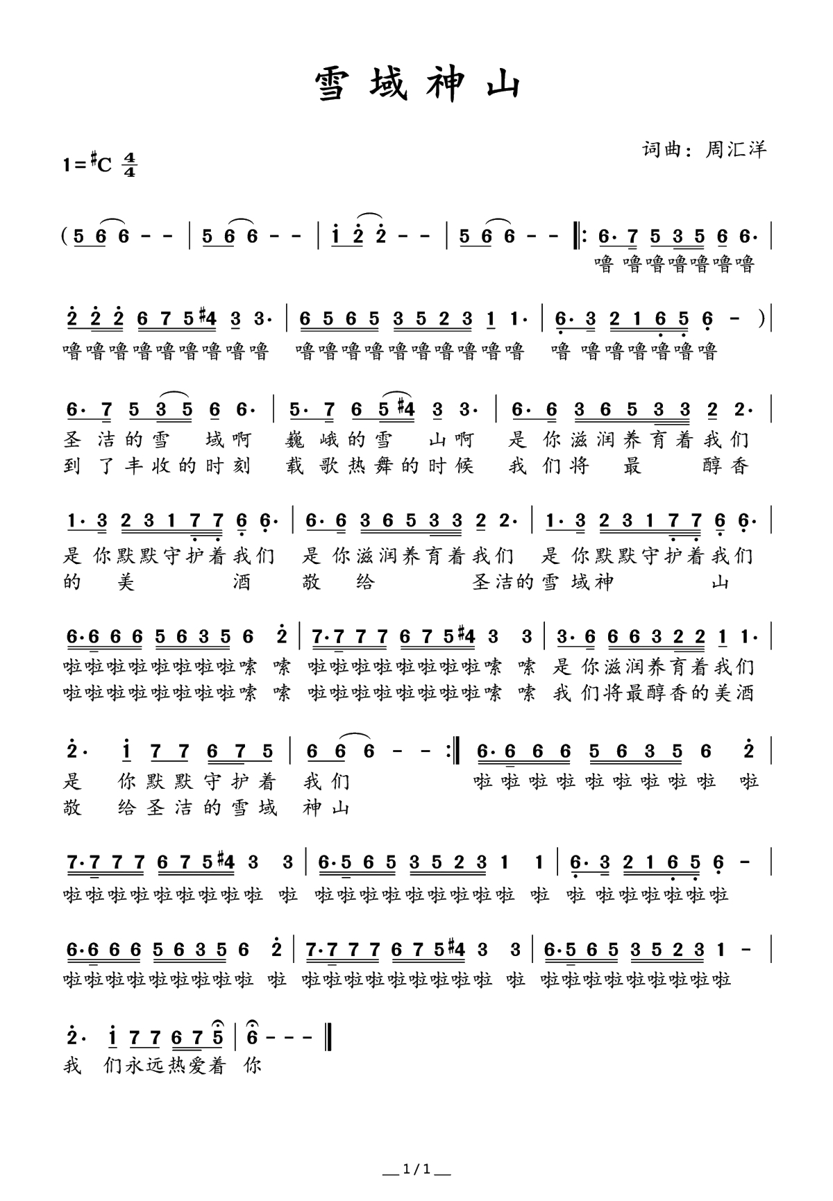 雪域神山简谱(歌词)-周汇洋演唱-水鑫曲谱1