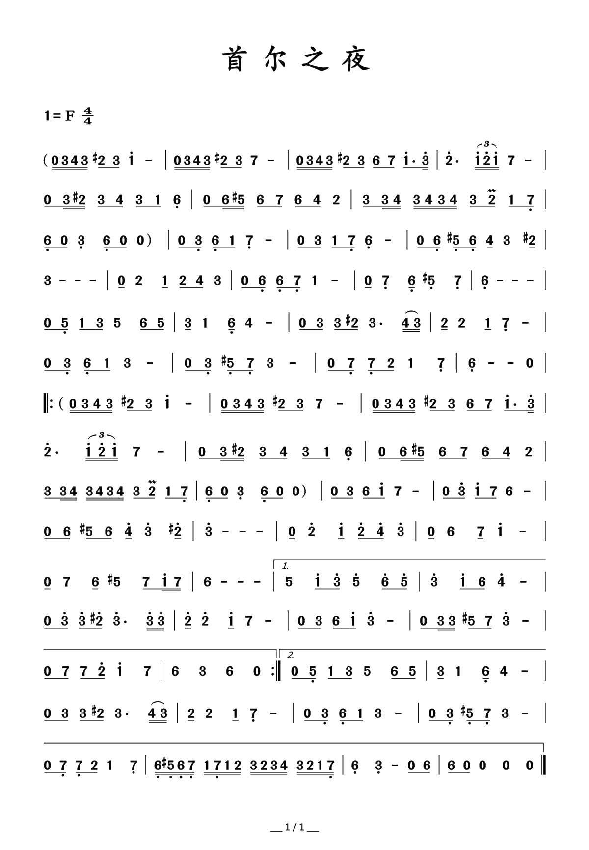 首尔之夜简谱(歌词)-水鑫曲谱1