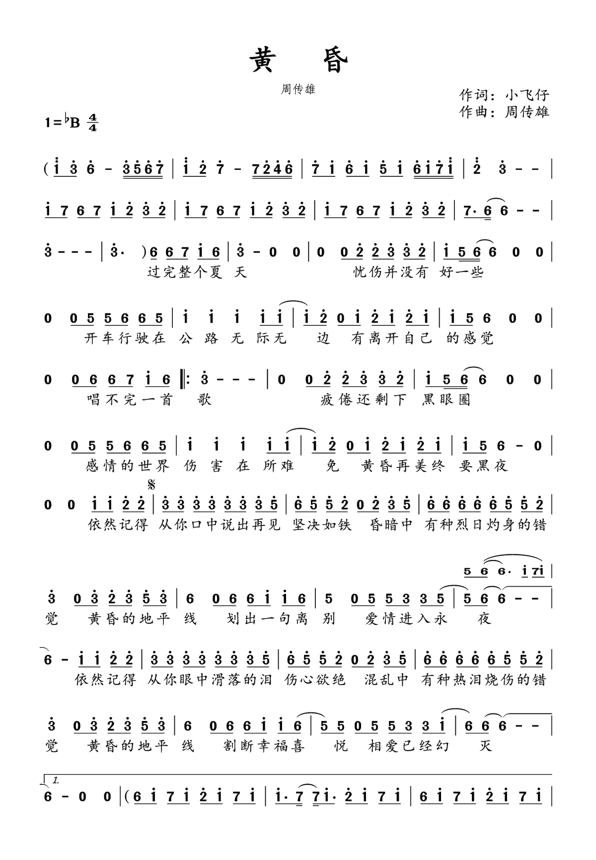 黄昏简谱(歌词)-周传雄演唱-水鑫曲谱1