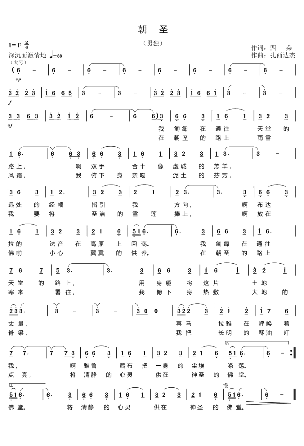 朝圣简谱(歌词)-水鑫曲谱1