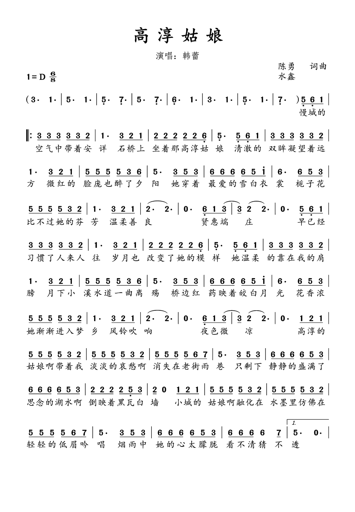 高淳姑娘简谱(歌词)-韩蕾演唱-水鑫曲谱1