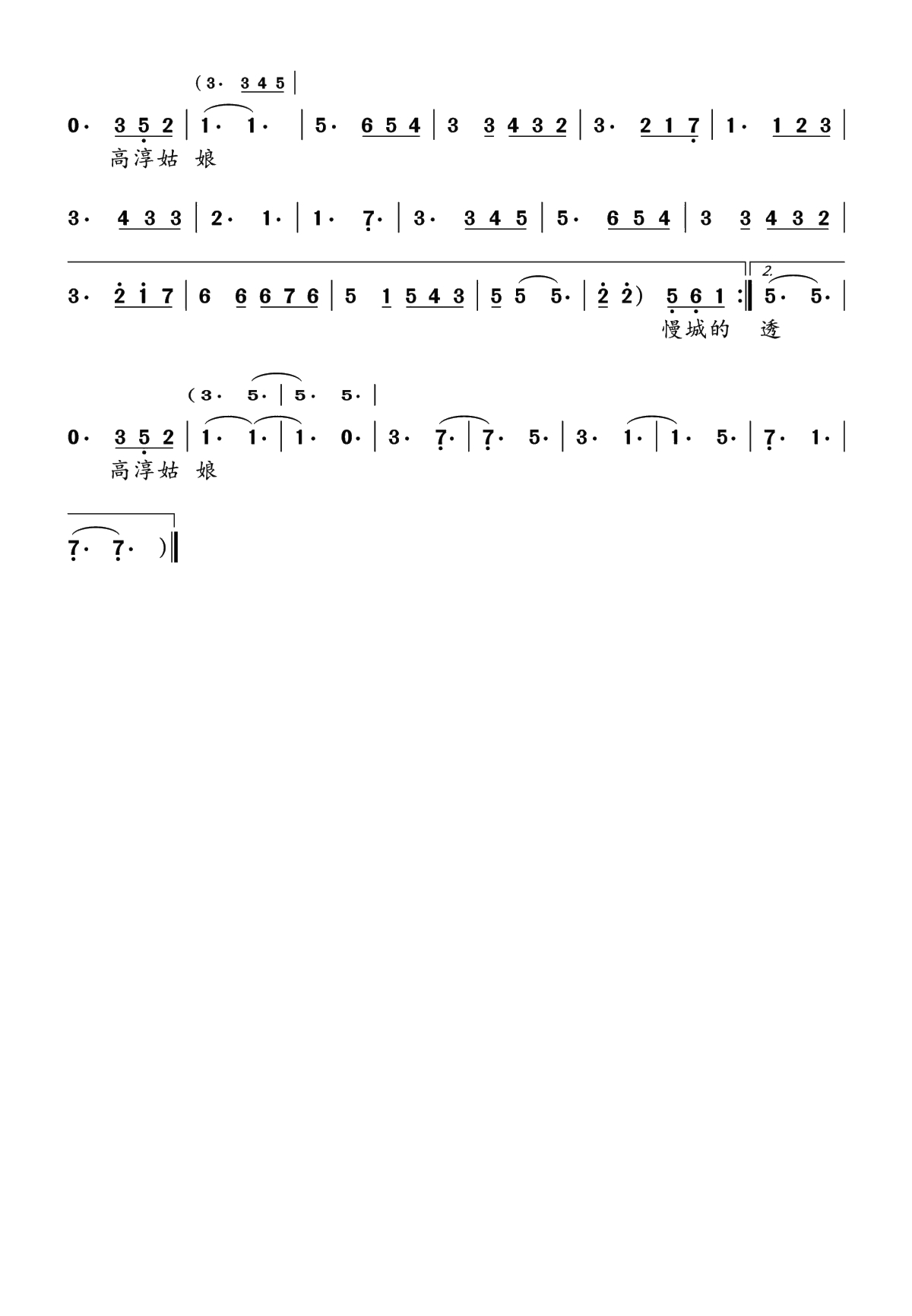 高淳姑娘简谱(歌词)-韩蕾演唱-水鑫曲谱2