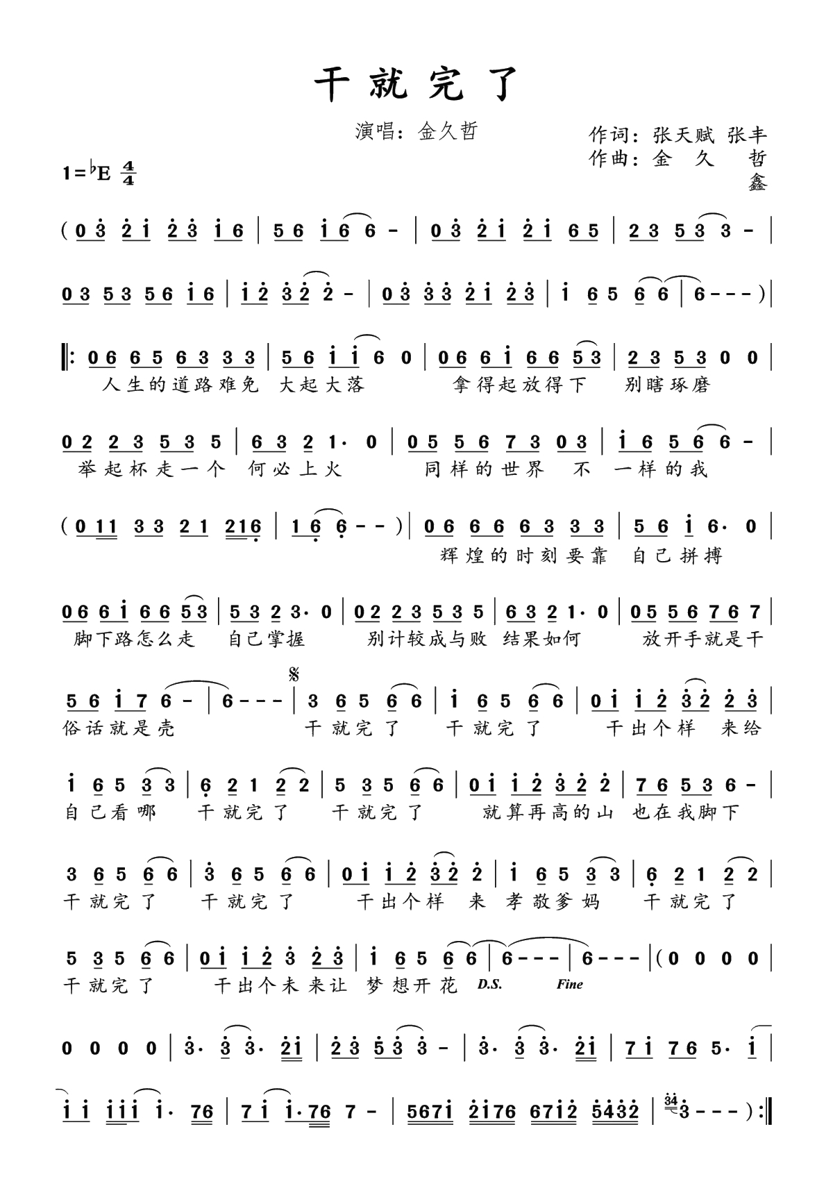 干就完了简谱(歌词)-金久哲演唱-水鑫曲谱1