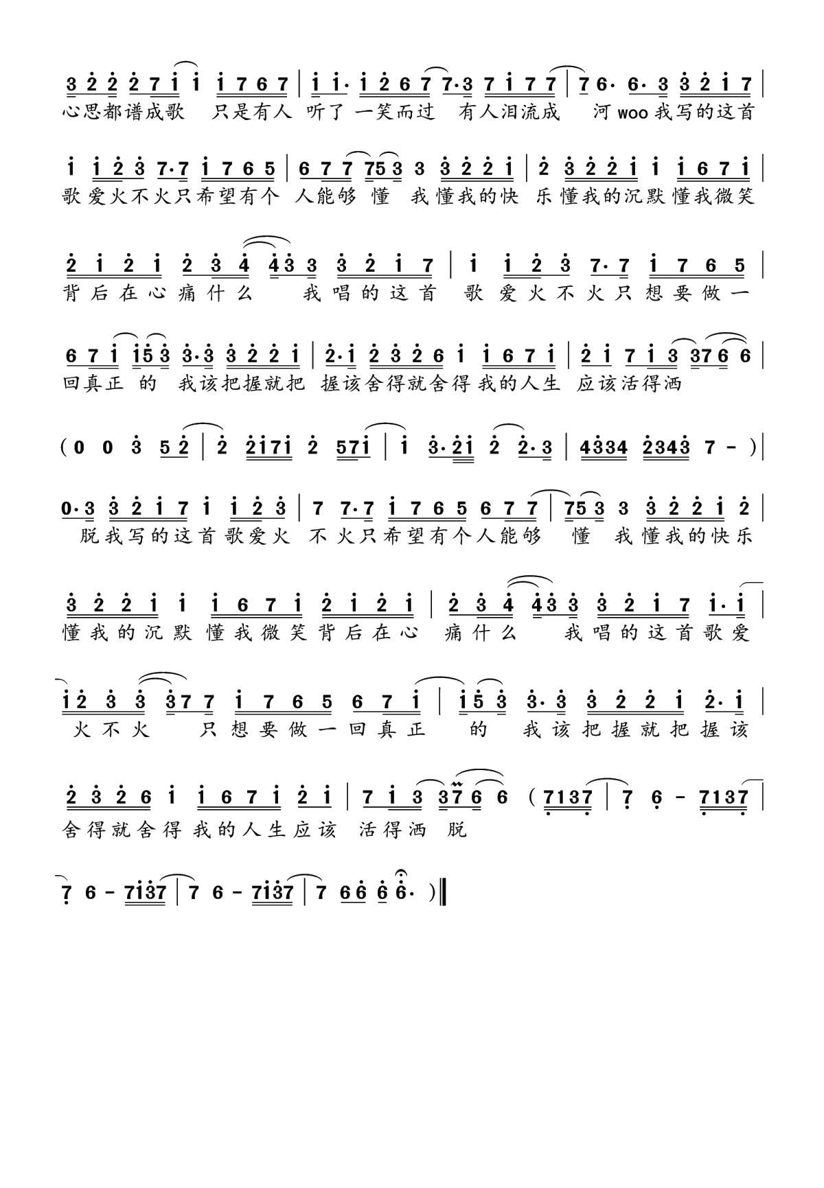 爱火不火简谱(歌词)-张瀚元演唱-水鑫曲谱2