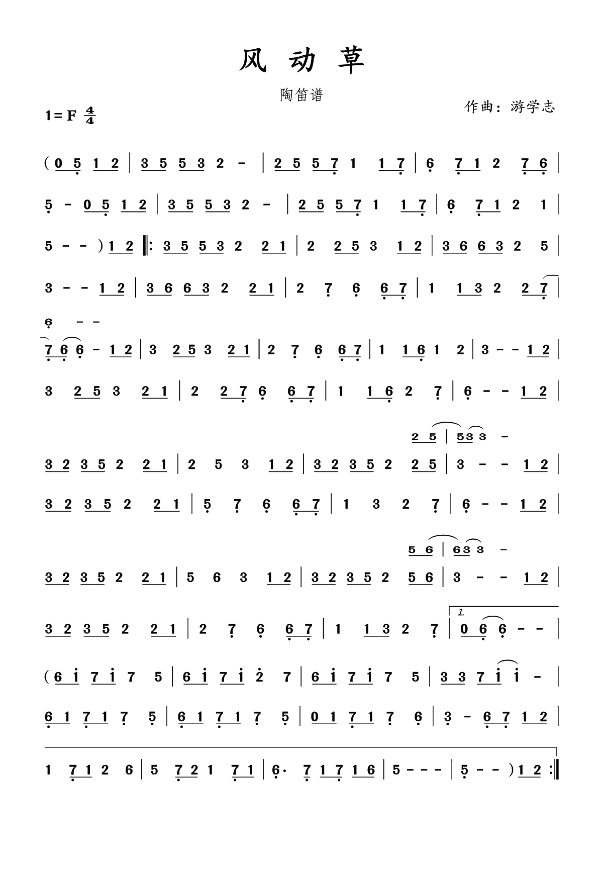 风动草简谱(歌词)-水鑫曲谱1