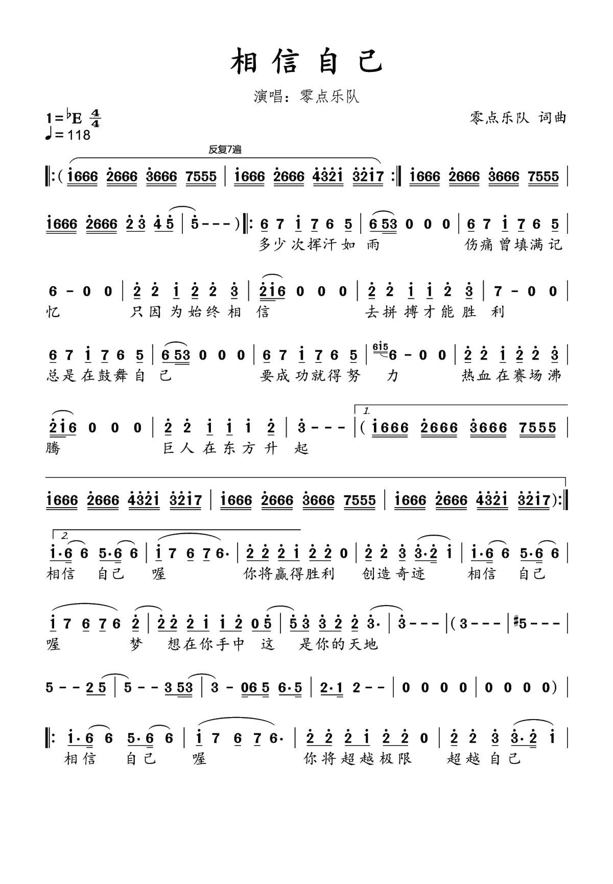 相信自己简谱(歌词)-点乐队演唱-水鑫曲谱1