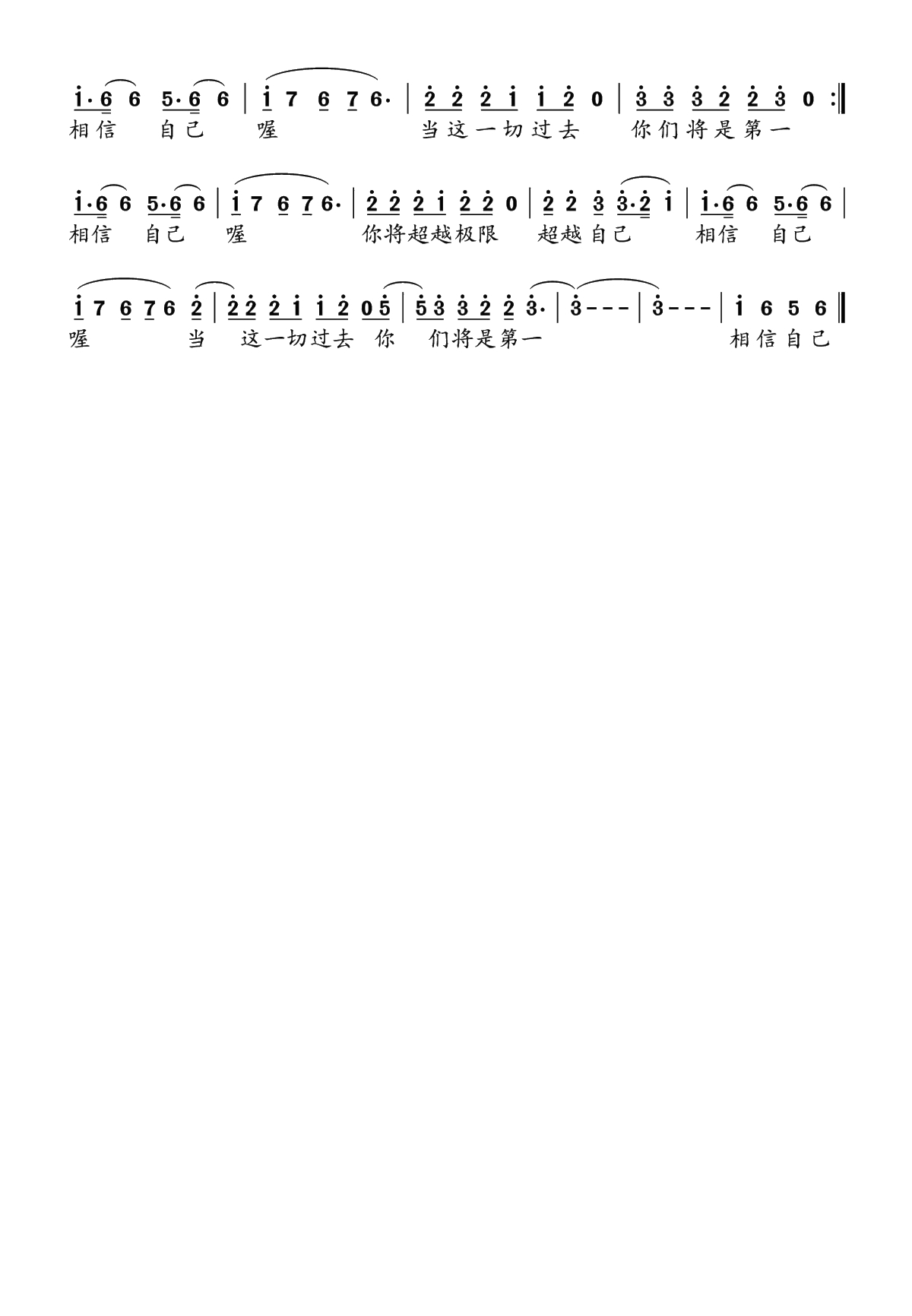 相信自己简谱(歌词)-点乐队演唱-水鑫曲谱2