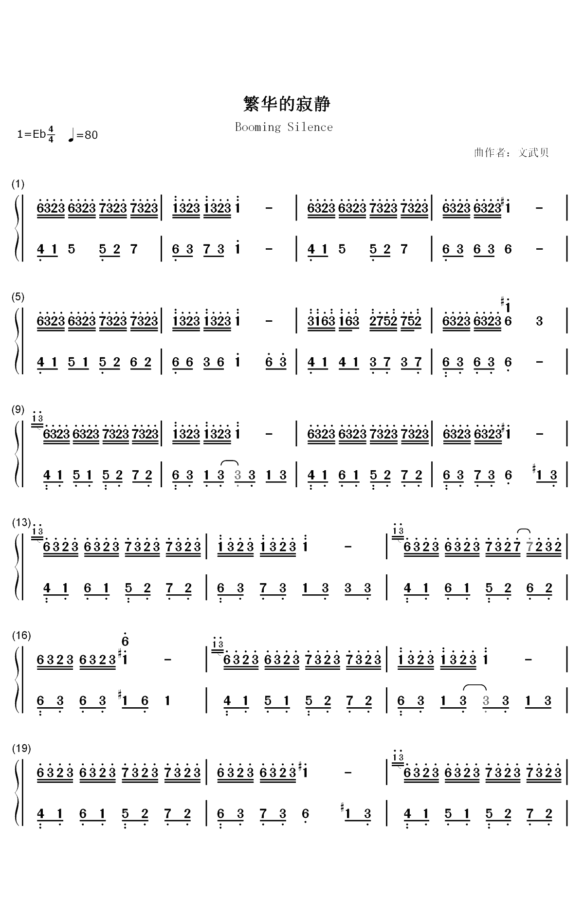 繁华的寂静双手简谱预览1