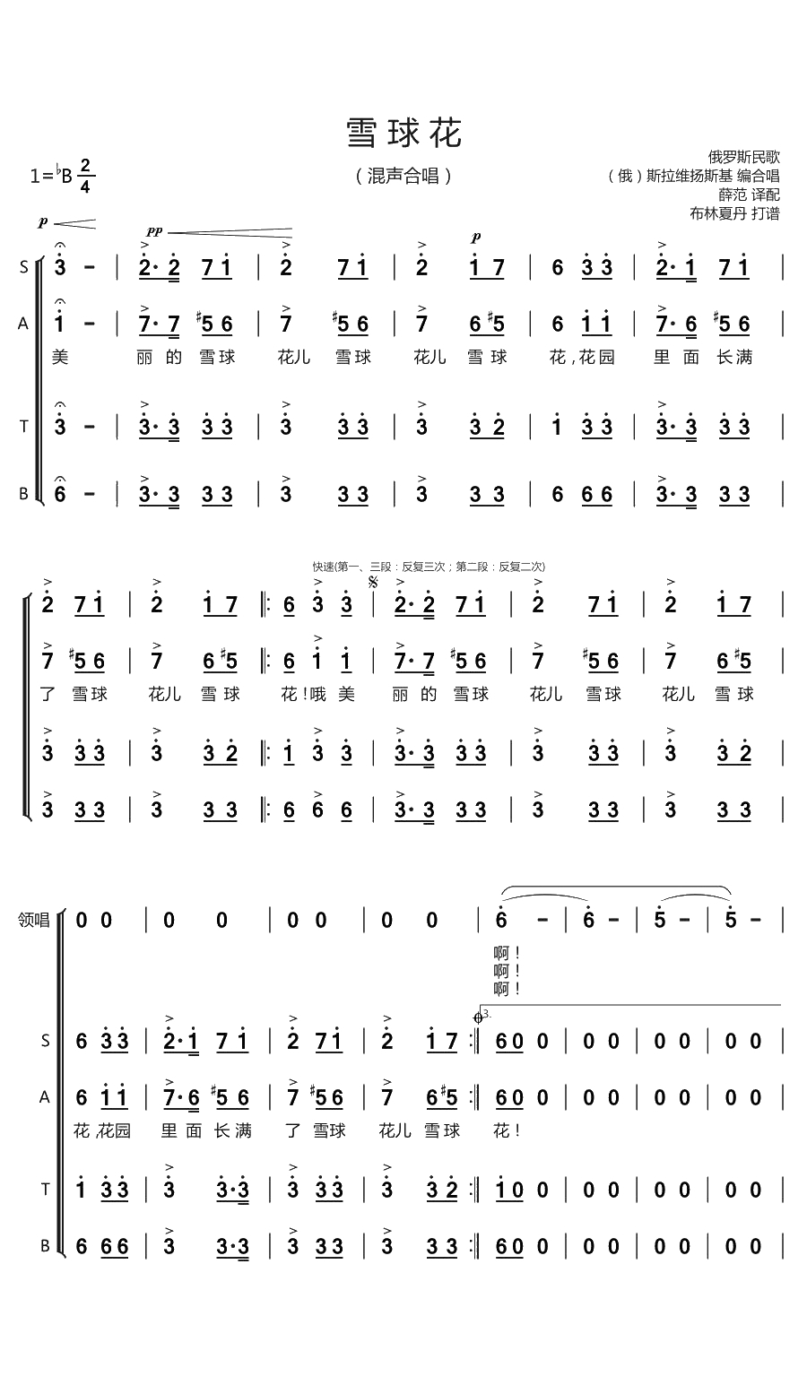 雪球花简谱(歌词)-中央合唱团演唱-谱友布林夏丹上传1