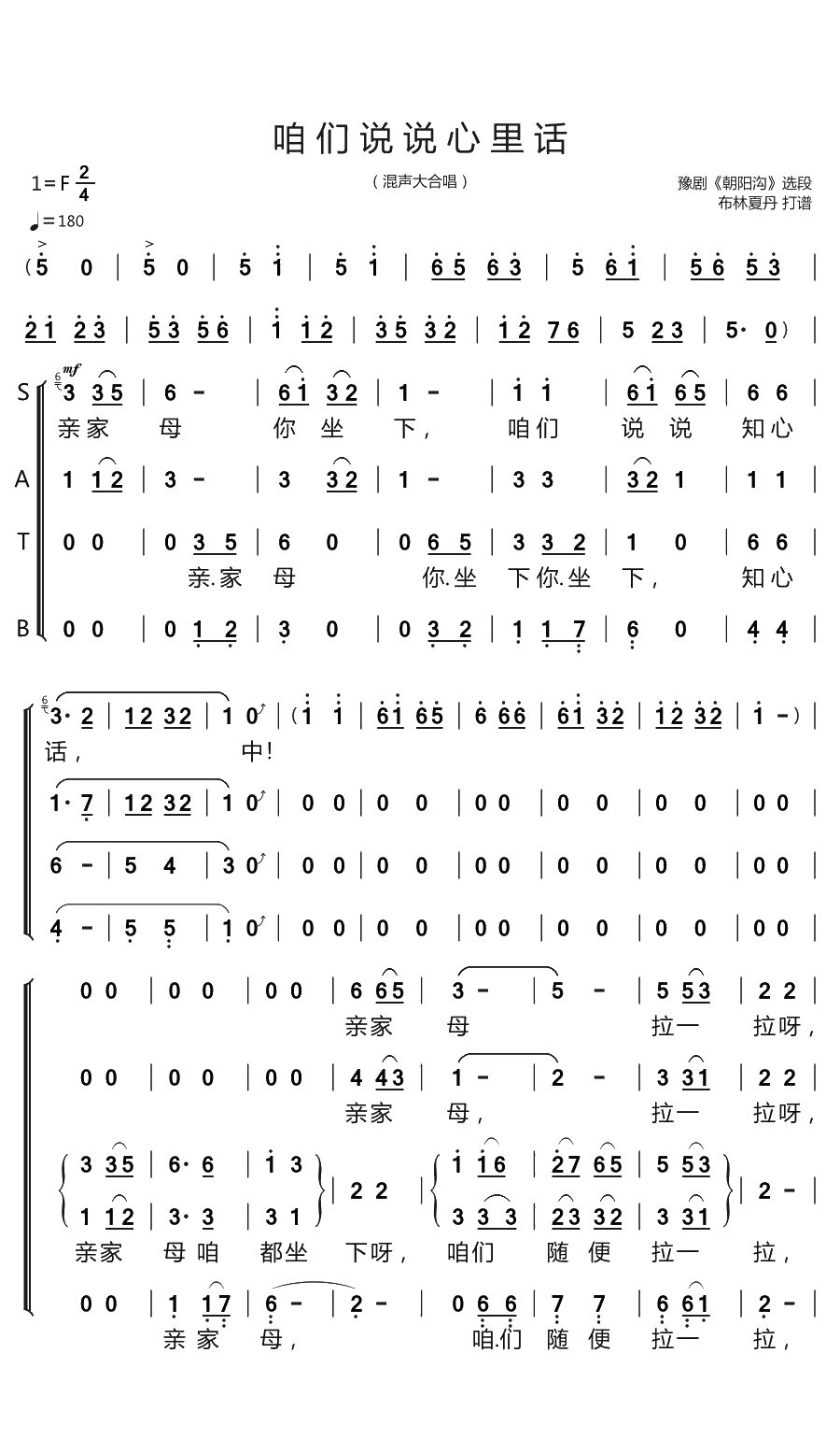 咱们说说心里话简谱(歌词)-演唱-谱友布林夏丹上传1