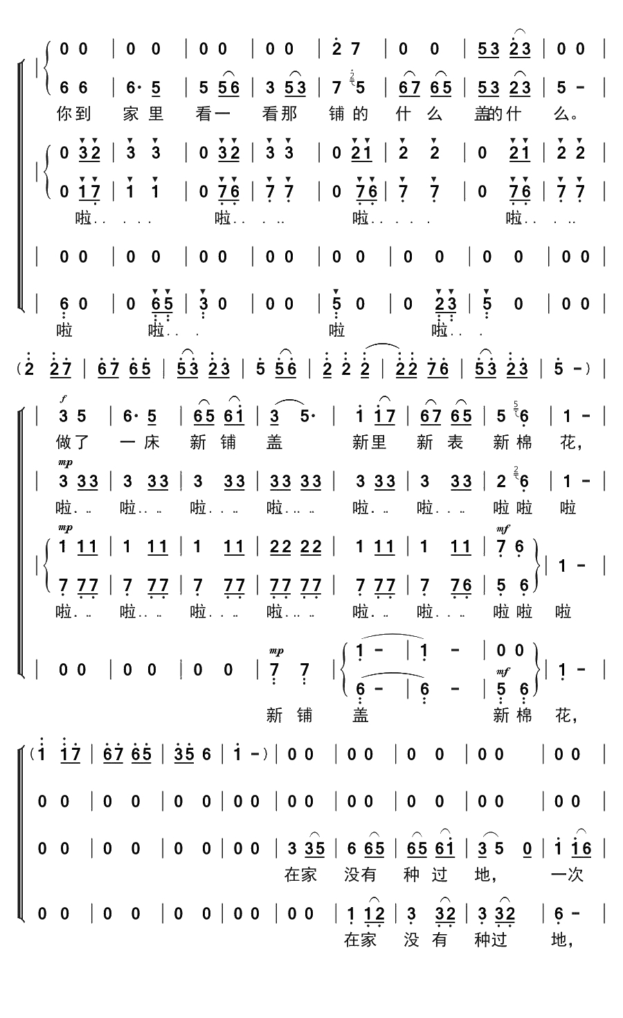 咱们说说心里话简谱(歌词)-演唱-谱友布林夏丹上传4