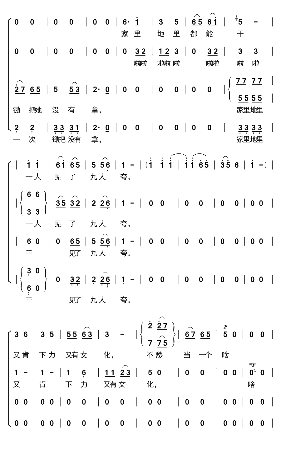 咱们说说心里话简谱(歌词)-演唱-谱友布林夏丹上传5