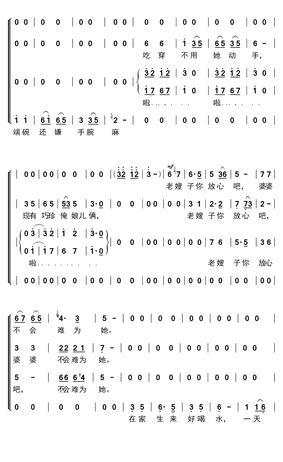 咱们说说心里话简谱(歌词)-演唱-谱友布林夏丹上传7