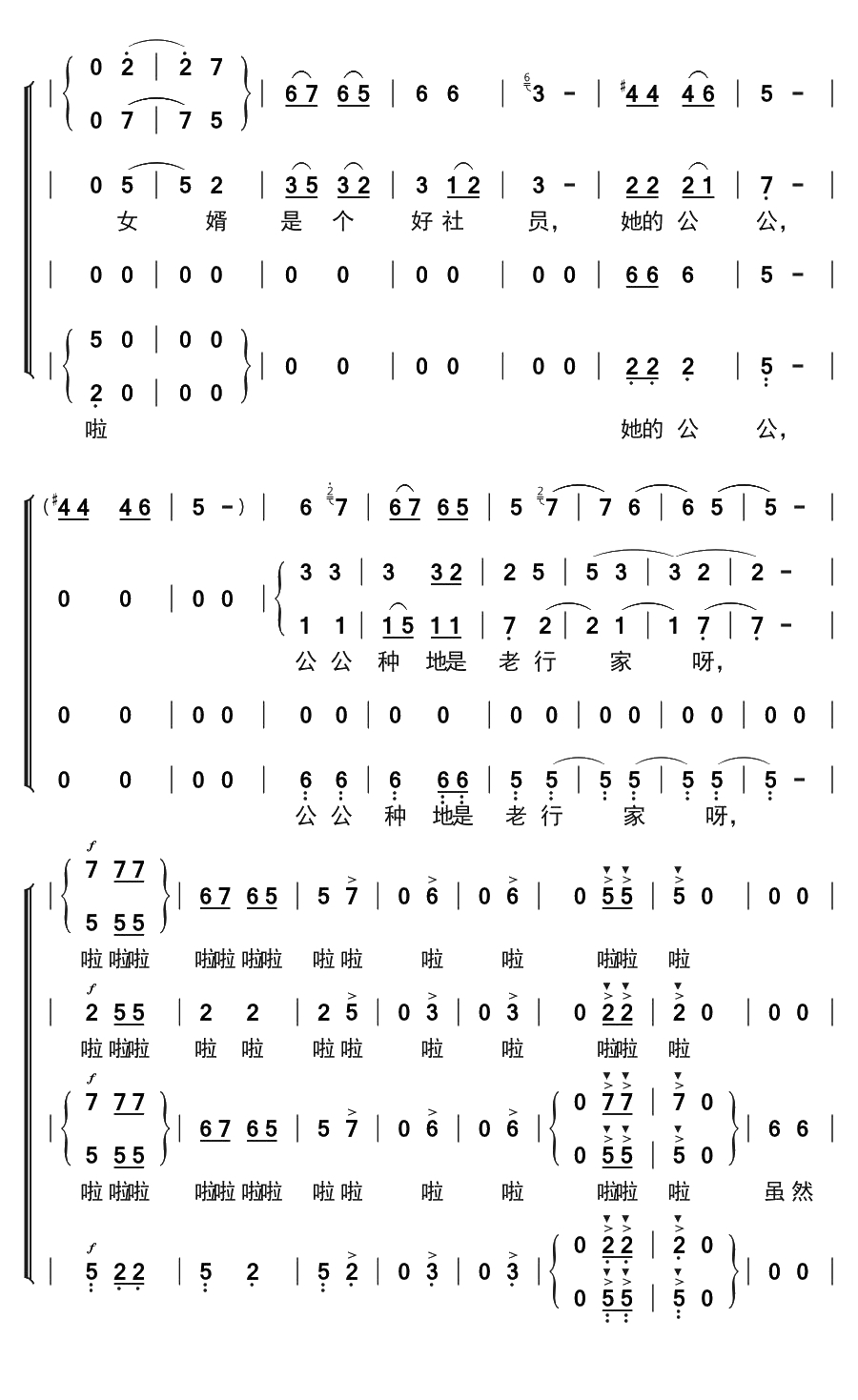 咱们说说心里话简谱(歌词)-演唱-谱友布林夏丹上传9