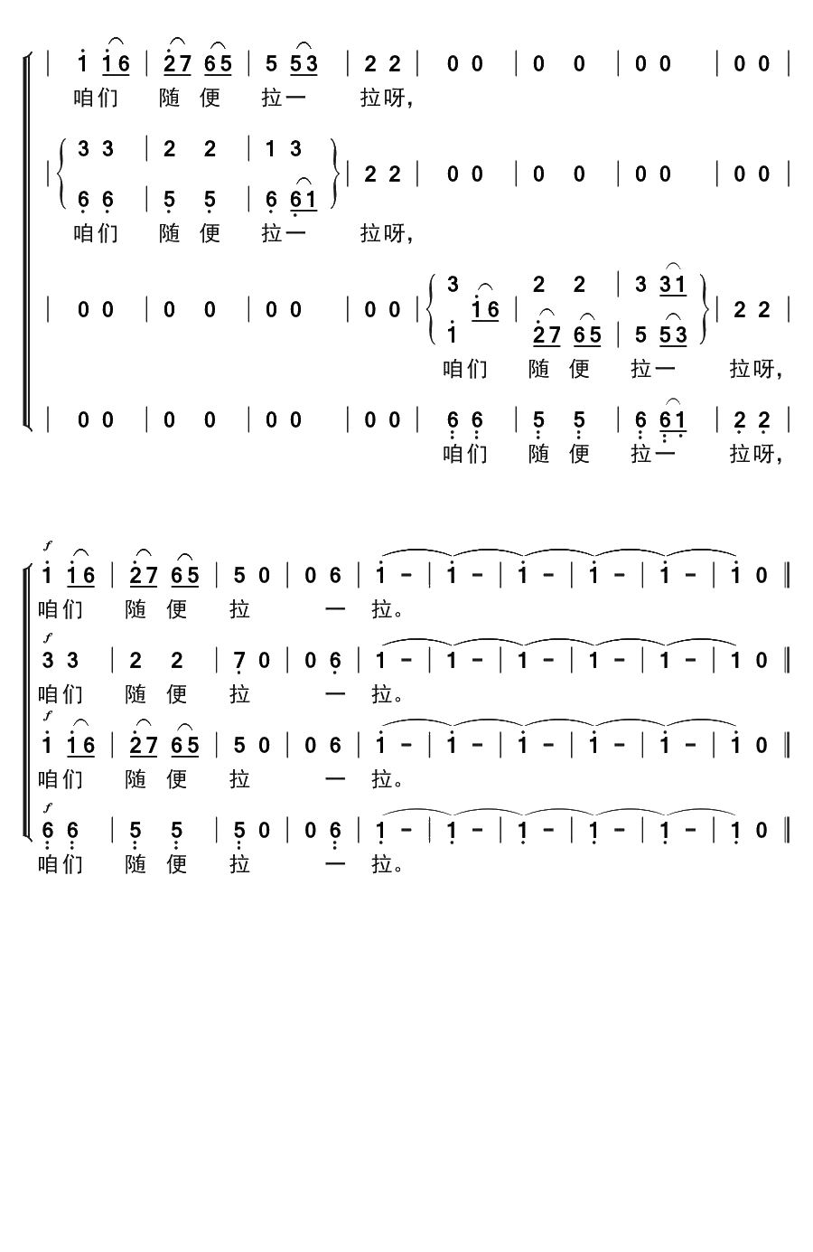 咱们说说心里话简谱(歌词)-演唱-谱友布林夏丹上传12