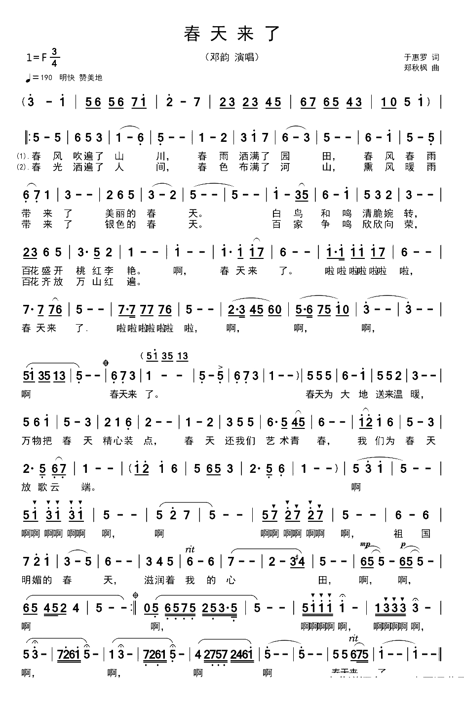 春天来了简谱(歌词)-邓韵演唱-谱友布林夏丹上传1