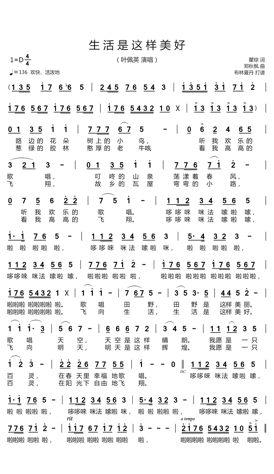 生活是这样美好简谱(歌词)-叶佩英演唱-谱友布林夏丹上传1