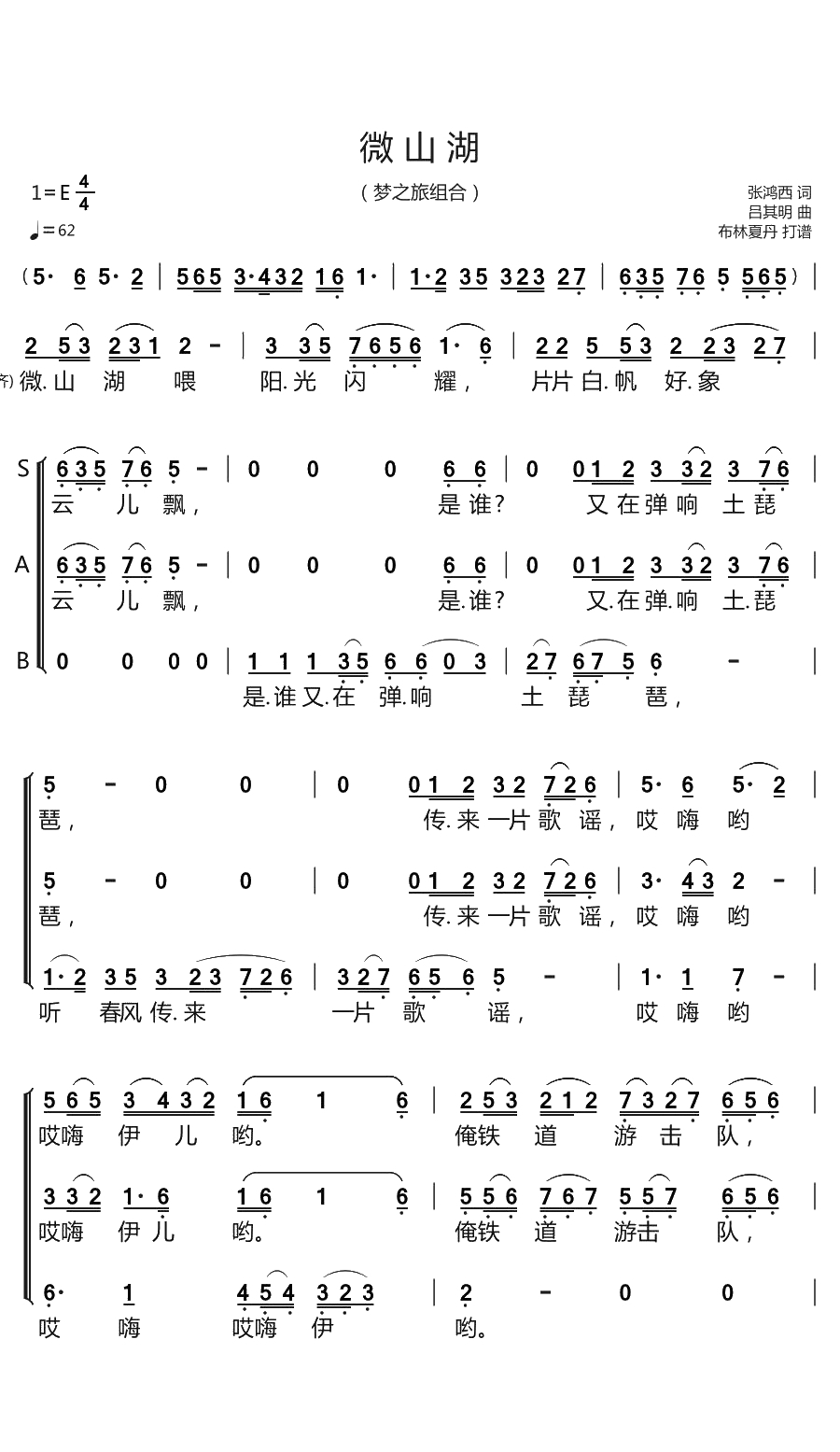 微山湖简谱(歌词)-梦之旅组合演唱-谱友布林夏丹上传1