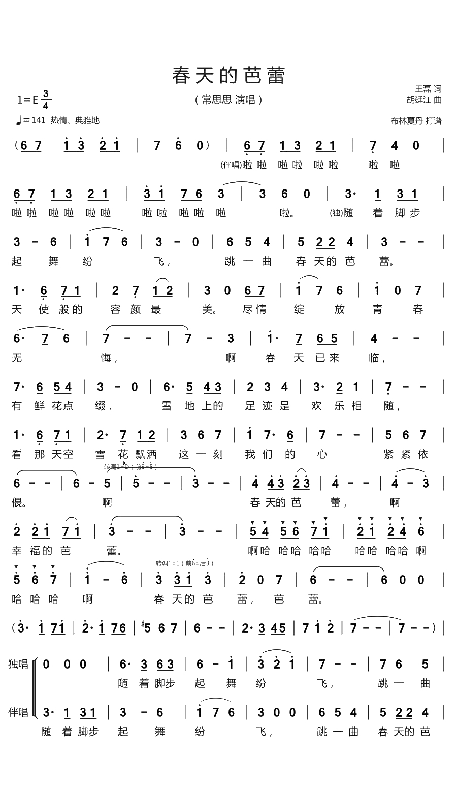 春天的芭蕾简谱(歌词)-常思思演唱-谱友布林夏丹上传1