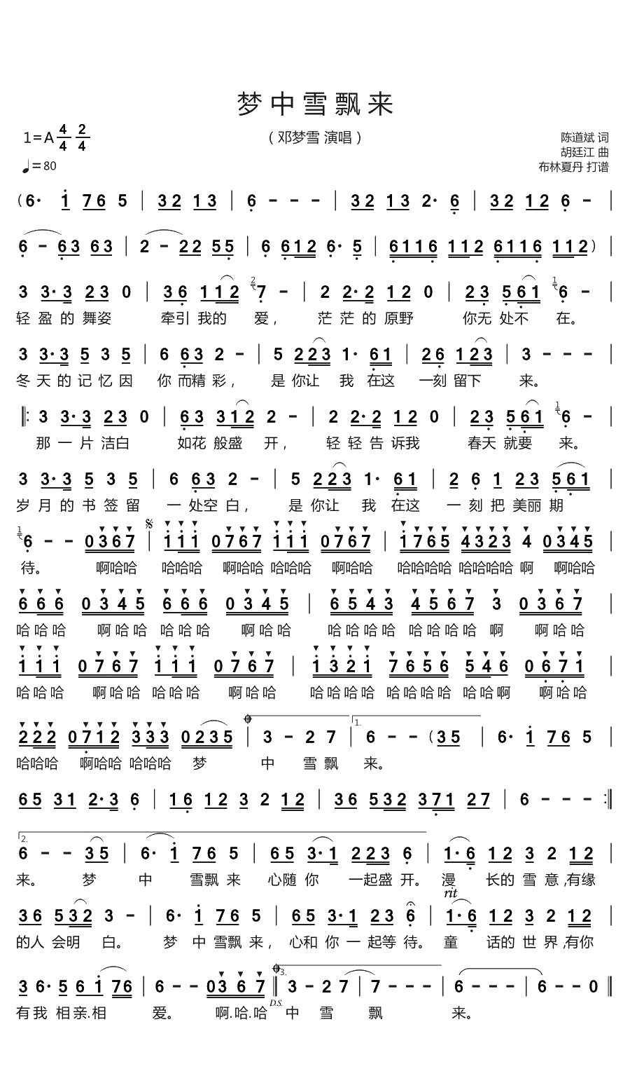 梦中雪飘来简谱(歌词)-邓梦雪演唱-谱友布林夏丹上传1