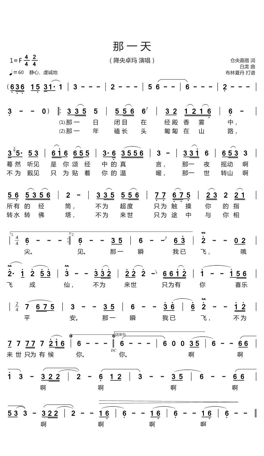 那一天简谱(歌词)-降央卓玛演唱-谱友布林夏丹上传1