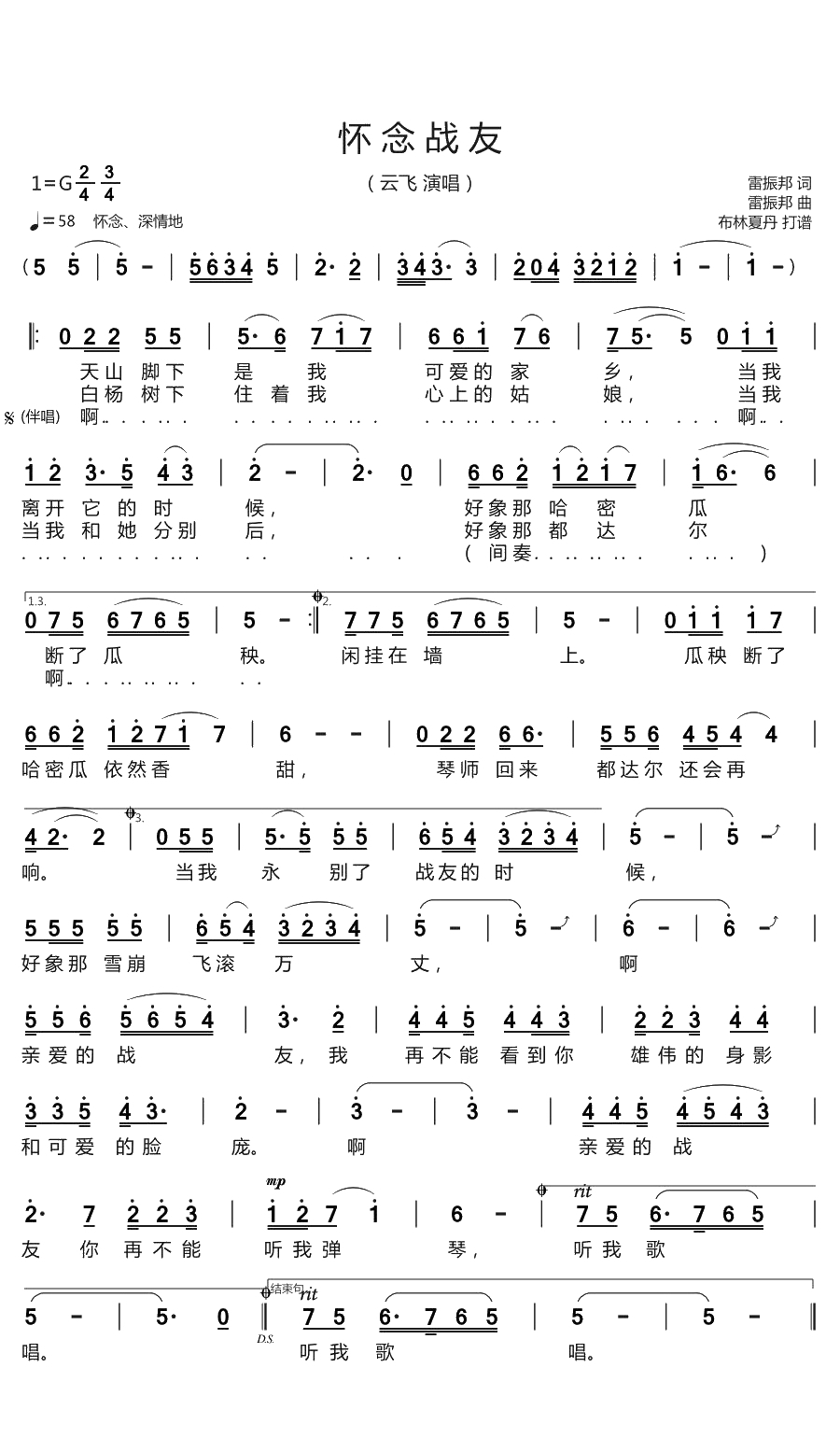 怀念战友简谱(歌词)-云飞演唱-谱友布林夏丹上传1