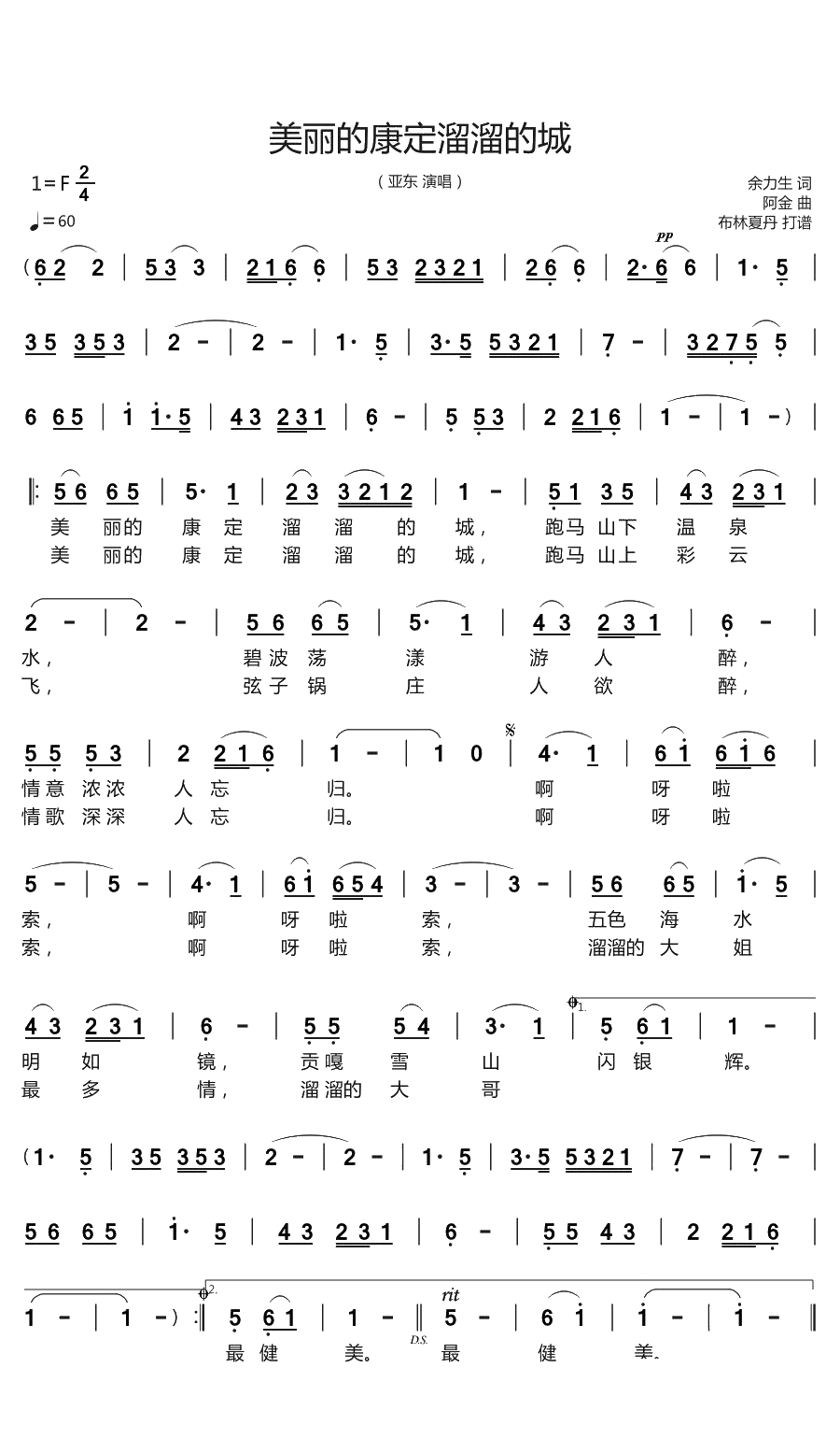 美丽的康定溜溜的城简谱(歌词)-亚东演唱-谱友布林夏丹上传1