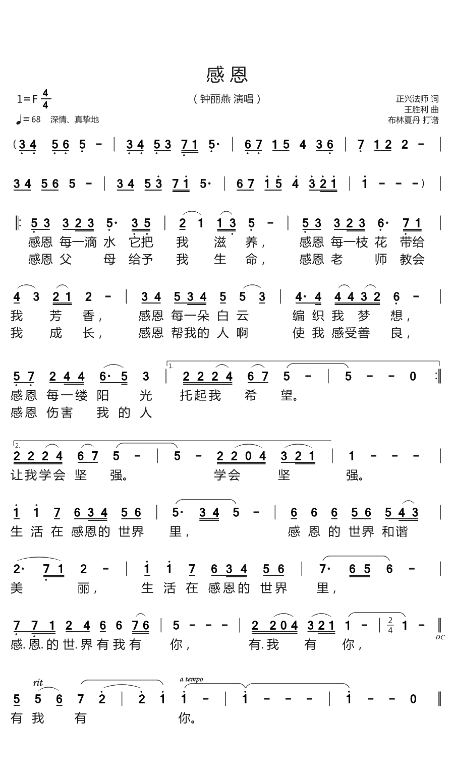 感恩简谱(歌词)-钟丽燕演唱-谱友布林夏丹上传1