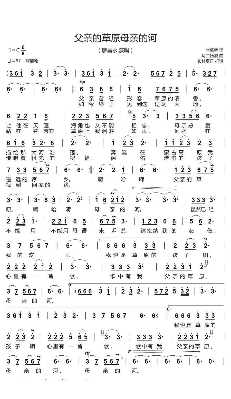 父亲的草原母亲的河简谱(歌词)-廖昌永演唱-谱友布林夏丹上传1