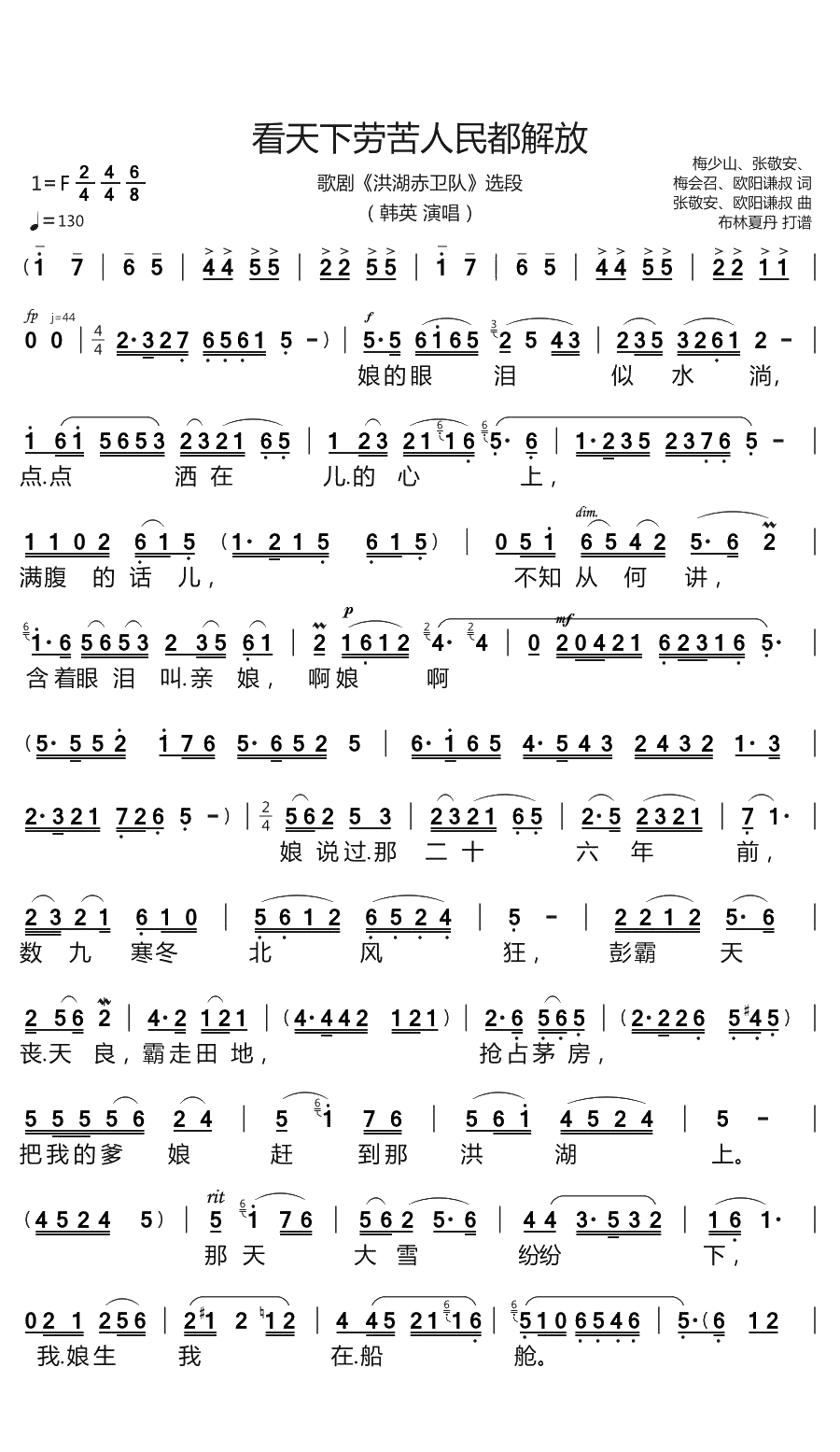 看天下劳苦人民都解放简谱(歌词)-王玉珍演唱-谱友布林夏丹上传1