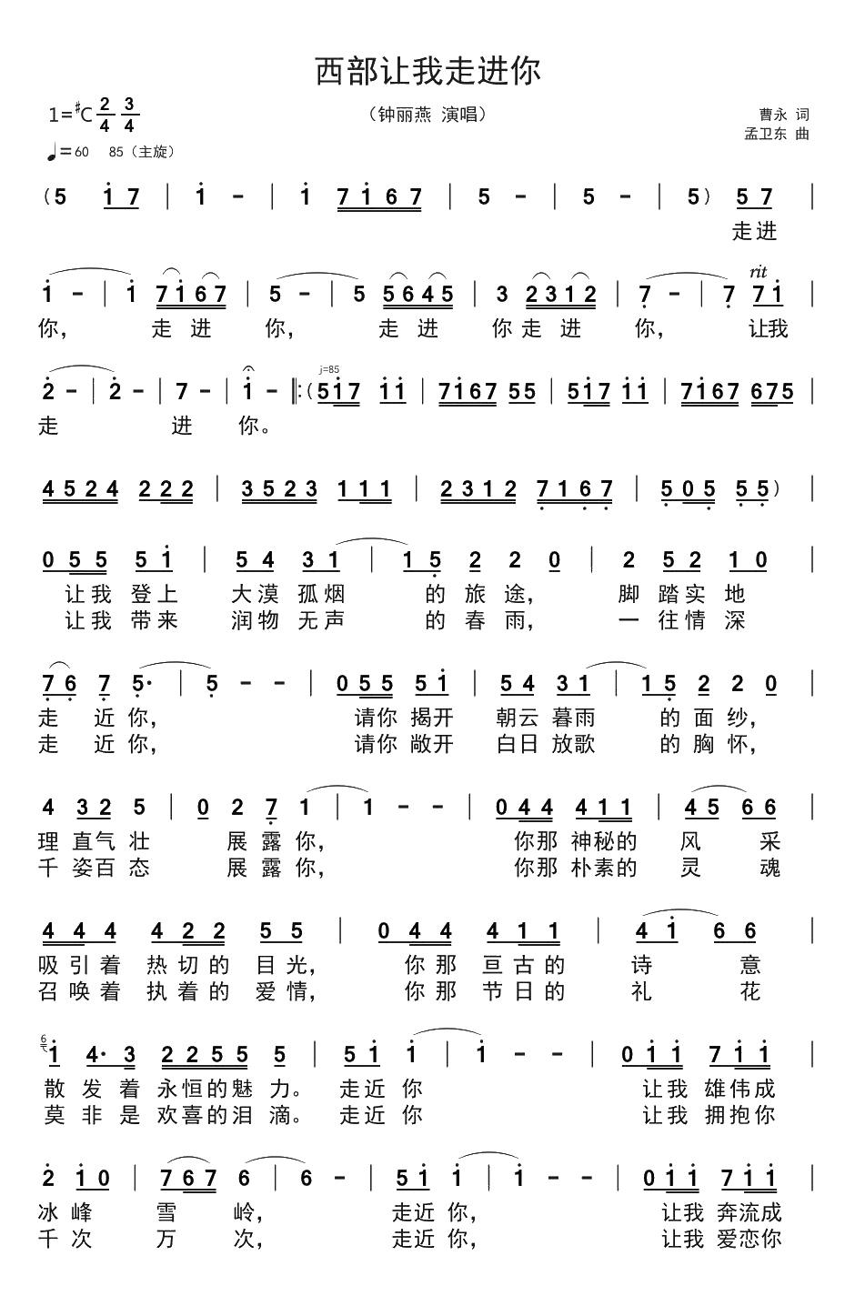 西部让我走进你简谱(歌词)-钟丽燕演唱-谱友布林夏丹上传1