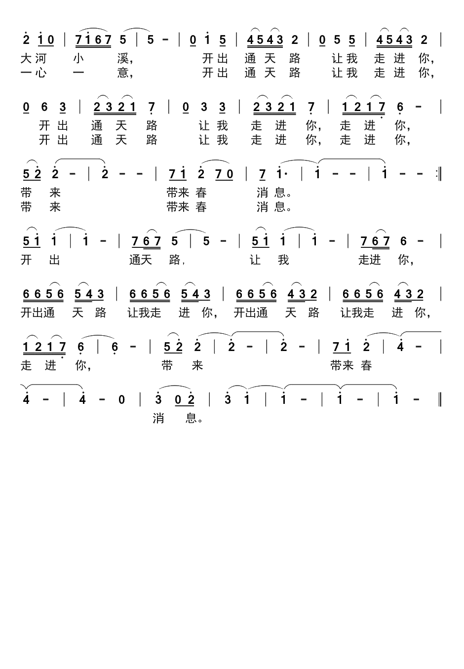 西部让我走进你简谱(歌词)-钟丽燕演唱-谱友布林夏丹上传2