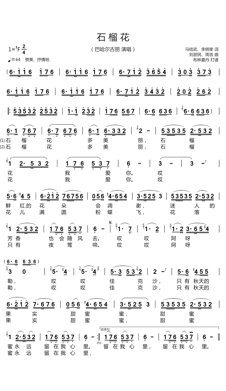 石榴花简谱(歌词)-巴哈尔古丽演唱-谱友布林夏丹上传1