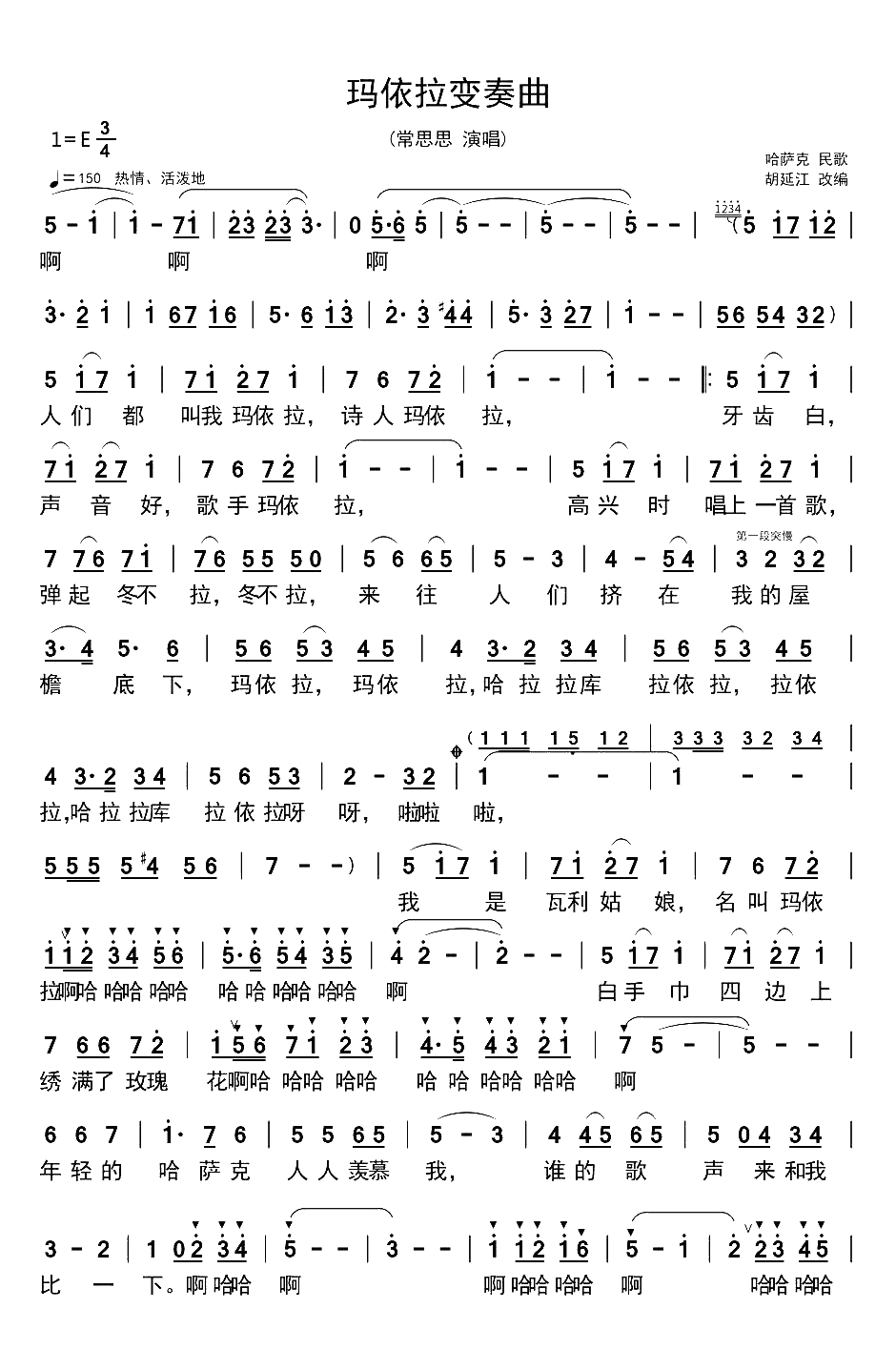 玛依拉变奏曲简谱(歌词)-常思思演唱-谱友布林夏丹上传1