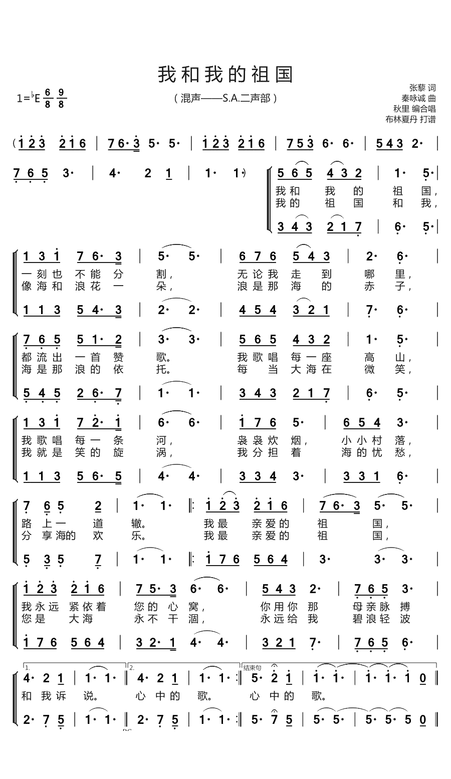 我和我的祖国简谱(歌词)-群星演唱-谱友布林夏丹上传1
