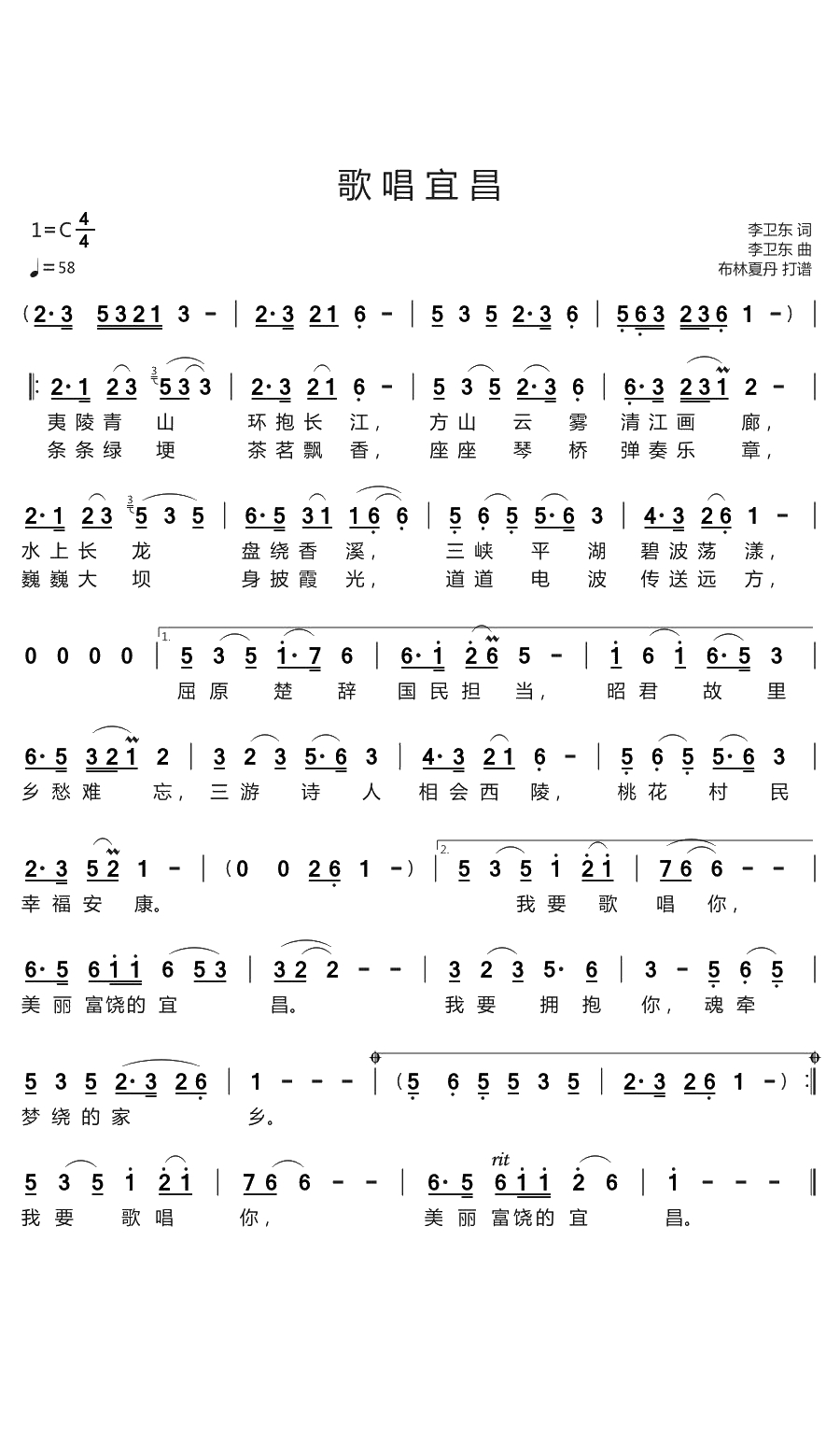 歌唱宜昌简谱(歌词)-李卫东演唱-谱友布林夏丹上传1