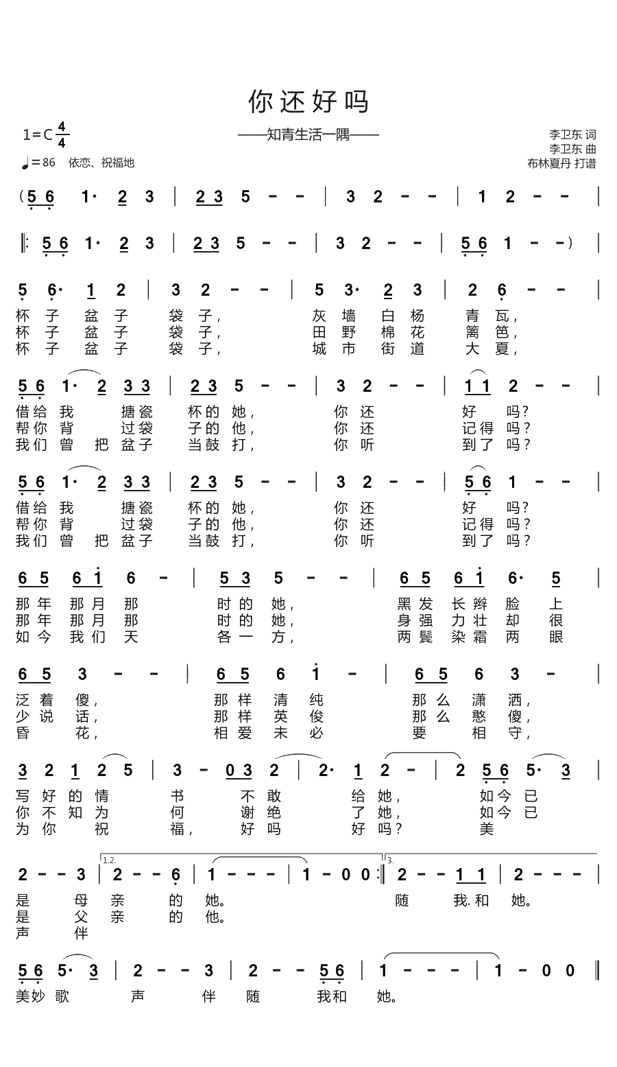 你还好吗简谱(歌词)-演唱-谱友布林夏丹上传1